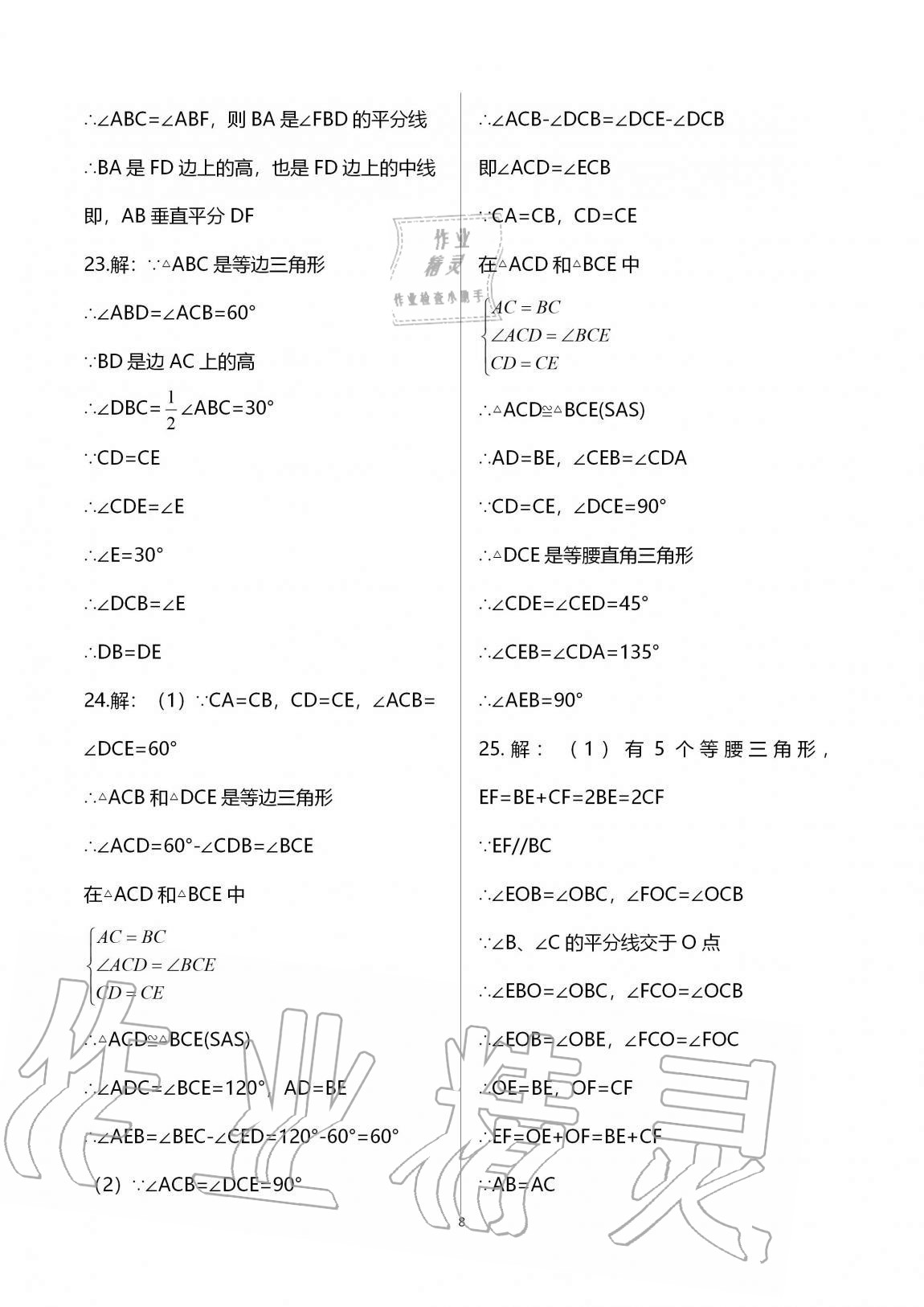 2020年阳光互动绿色成长空间八年级数学上册苏科版提优版 第8页