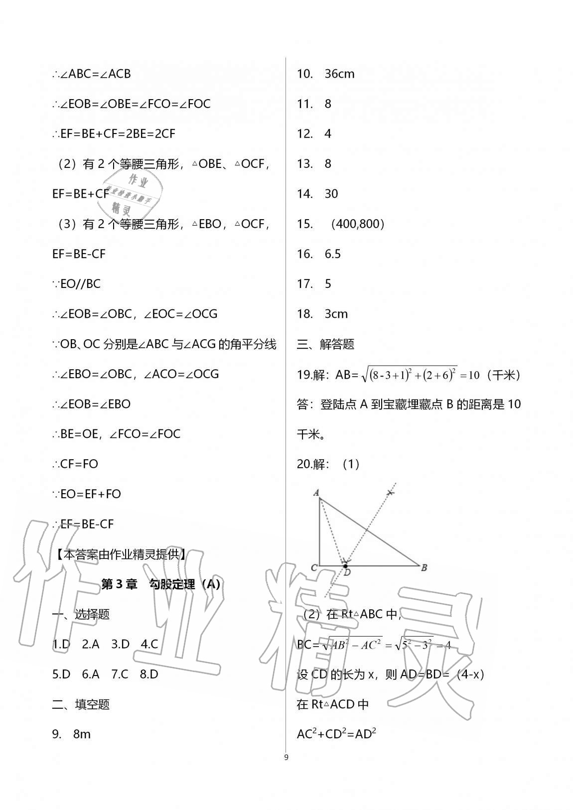 2020年阳光互动绿色成长空间八年级数学上册苏科版提优版 第9页