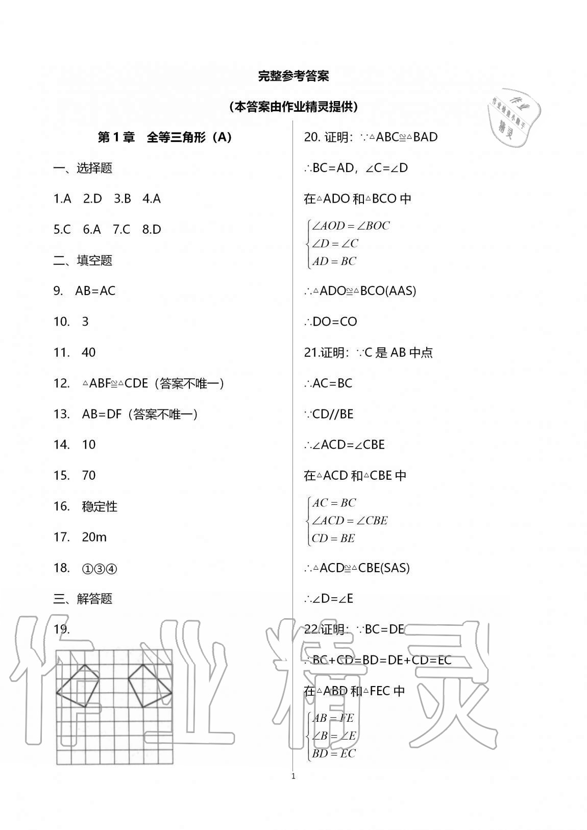 2020年阳光互动绿色成长空间八年级数学上册苏科版提优版 第1页