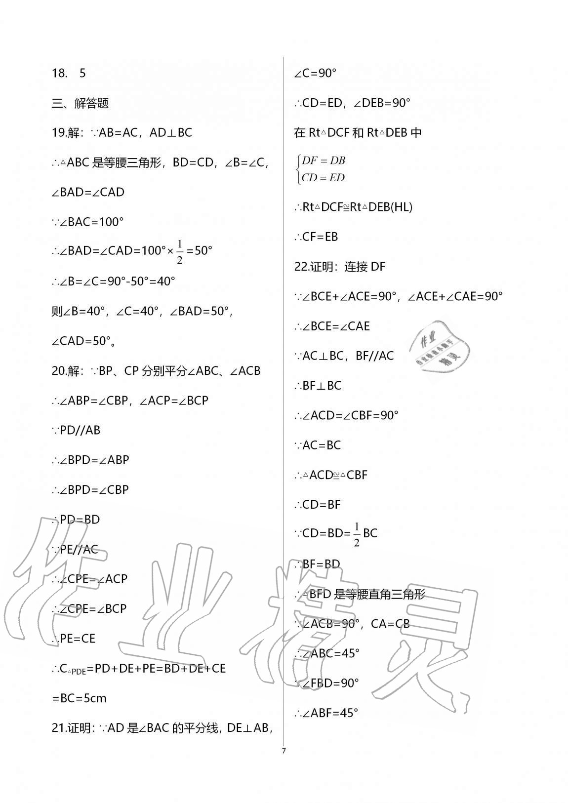 2020年阳光互动绿色成长空间八年级数学上册苏科版提优版 第7页