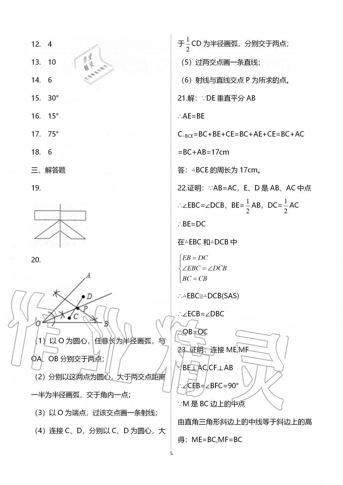 2020年阳光互动绿色成长空间八年级数学上册苏科版提优版 第5页