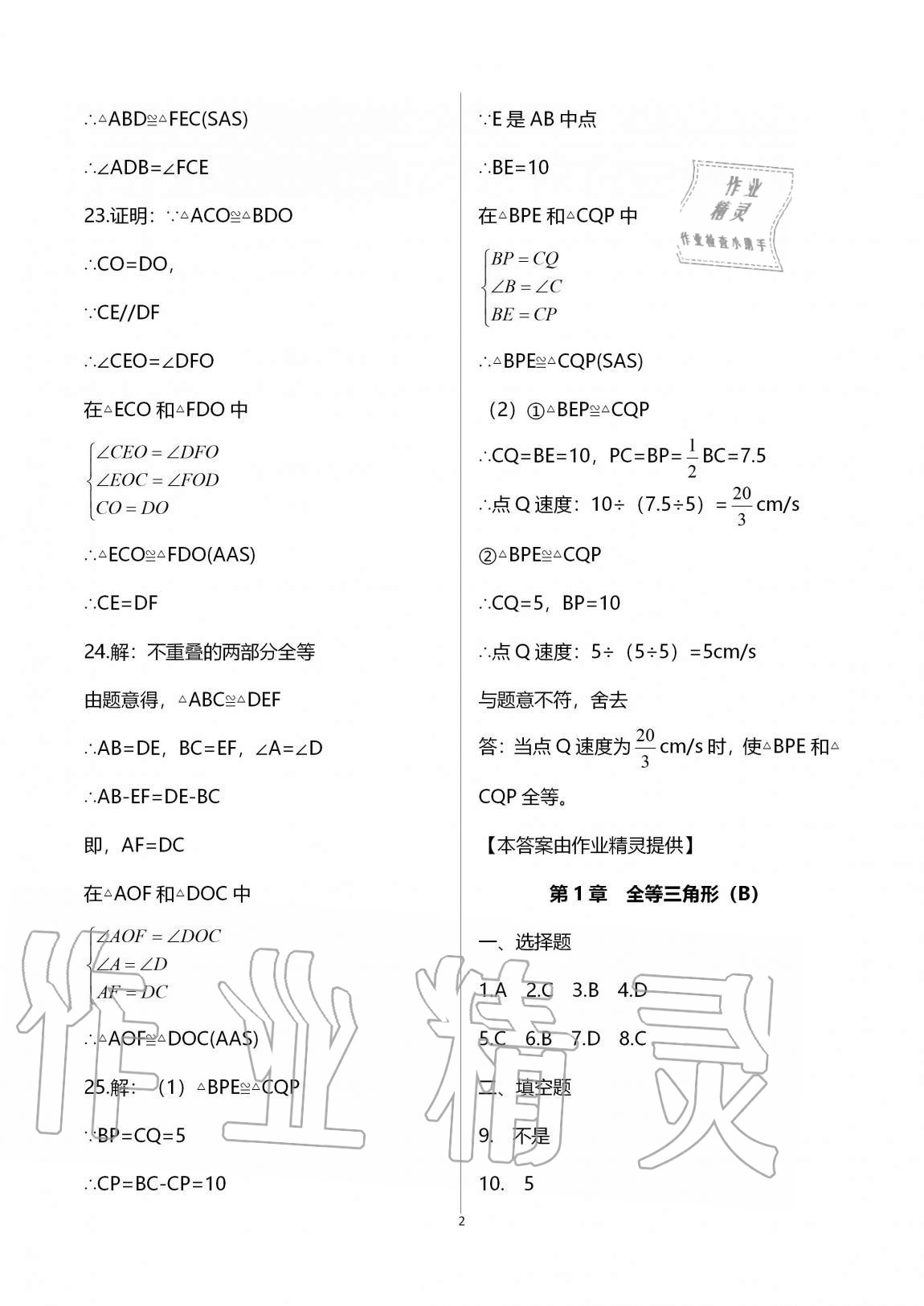 2020年阳光互动绿色成长空间八年级数学上册苏科版提优版 第2页