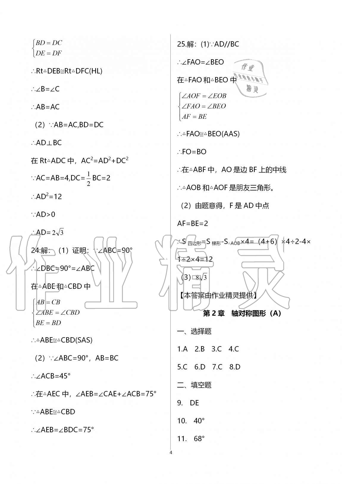 2020年陽(yáng)光互動(dòng)綠色成長(zhǎng)空間八年級(jí)數(shù)學(xué)上冊(cè)蘇科版提優(yōu)版 第4頁(yè)