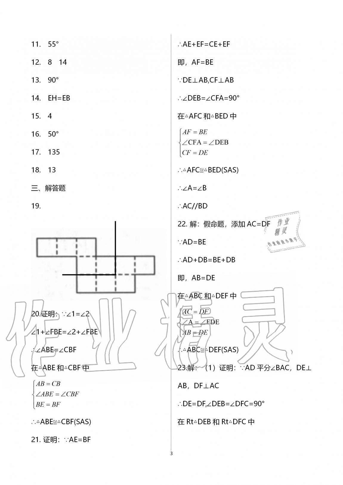 2020年陽光互動綠色成長空間八年級數(shù)學上冊蘇科版提優(yōu)版 第3頁