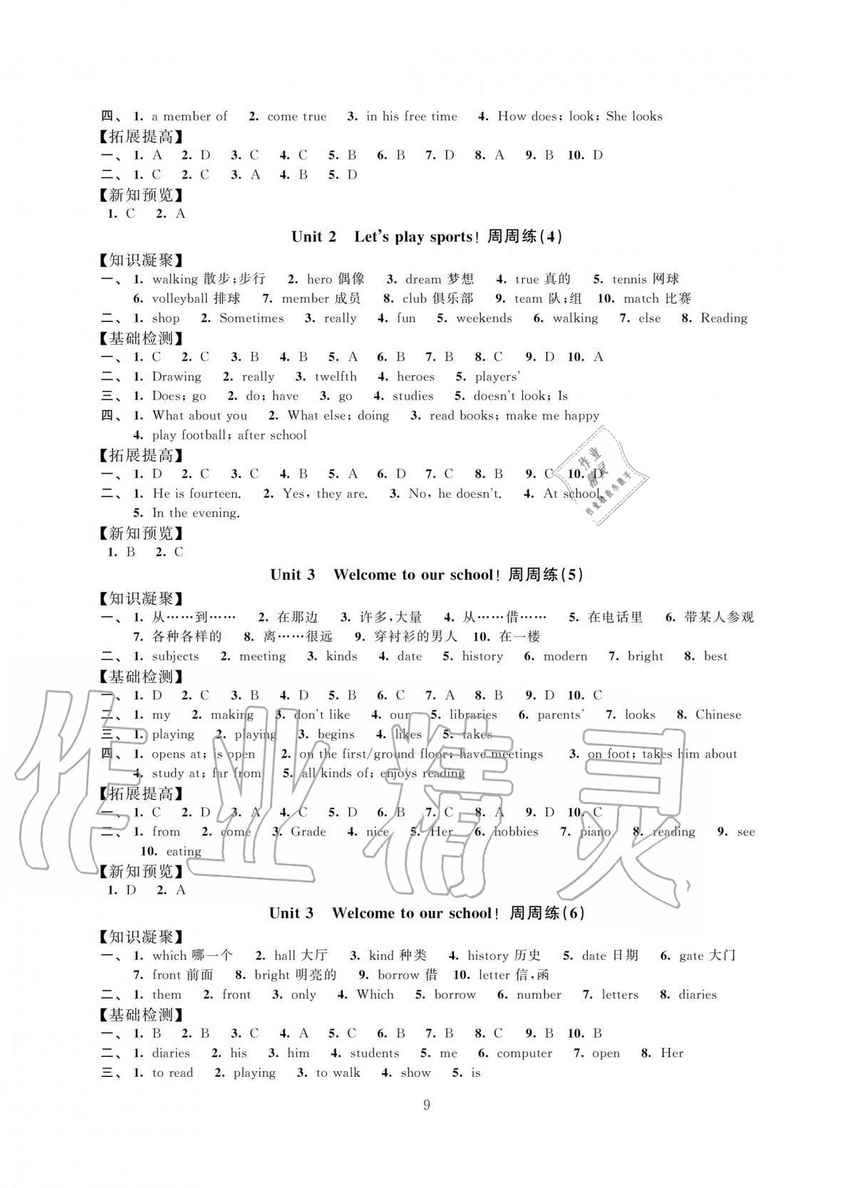 2020年陽光互動(dòng)綠色成長空間七年級英語上冊譯林版提優(yōu)版 第2頁