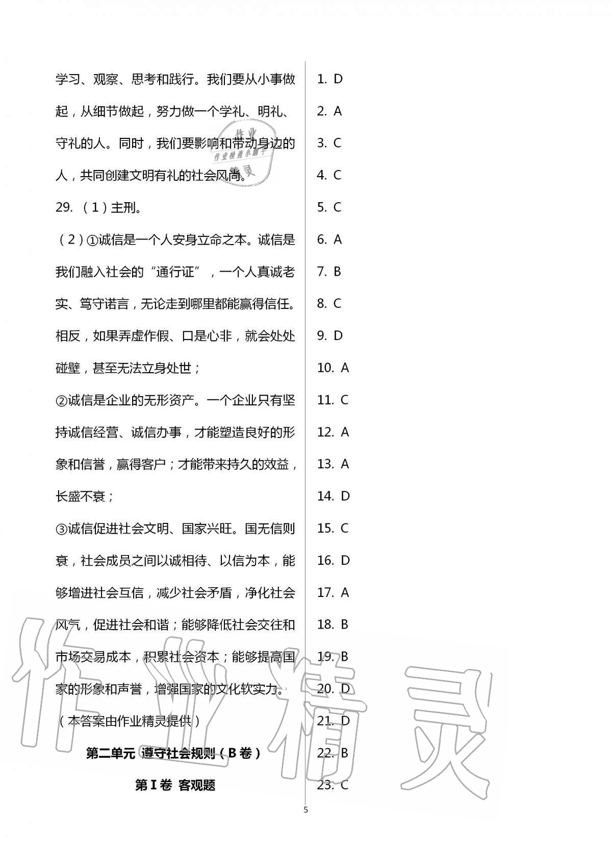 2020年陽(yáng)光互動(dòng)綠色成長(zhǎng)空間八年級(jí)道德與法治上冊(cè)人教版提優(yōu)版 第5頁(yè)