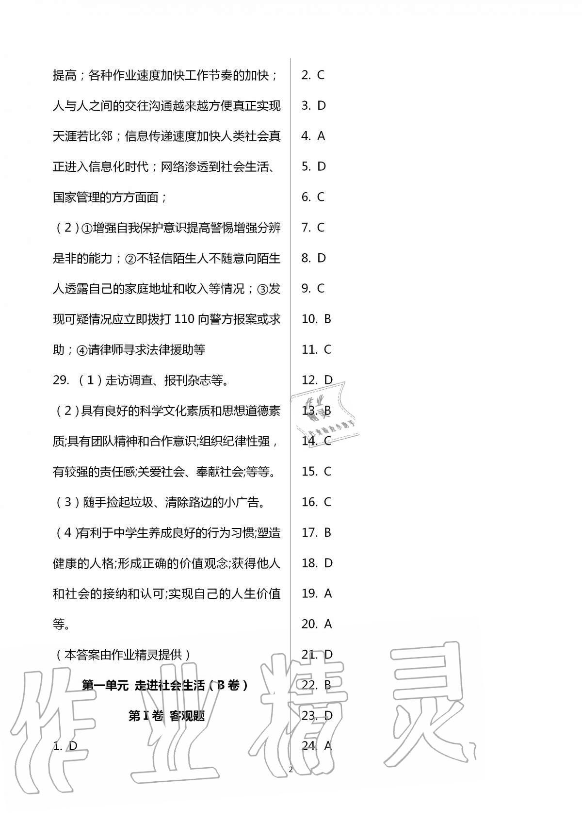 2020年阳光互动绿色成长空间八年级道德与法治上册人教版提优版 第2页