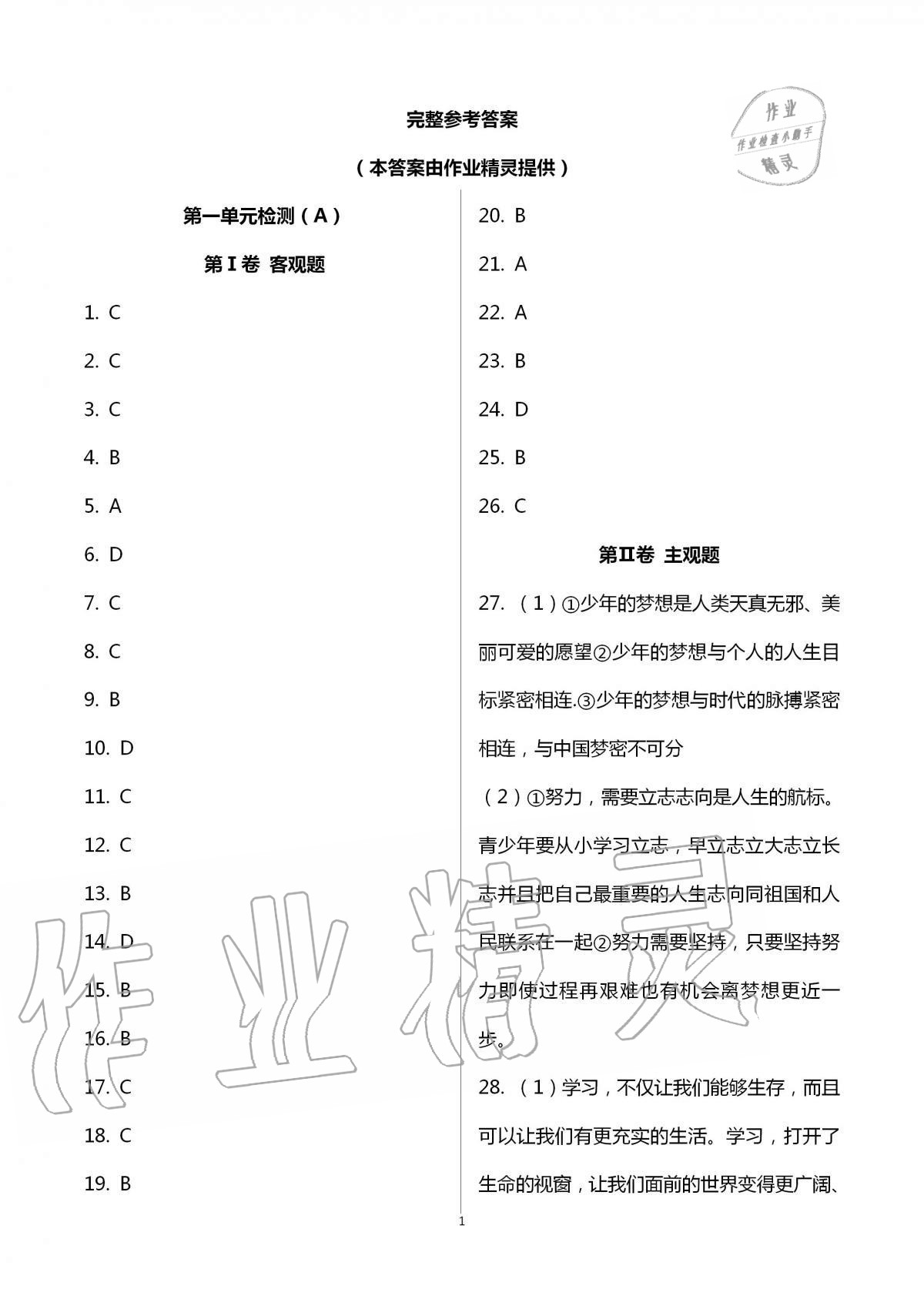 2020年阳光互动绿色成长空间七年级道德与法治上册人教版提优版 第1页