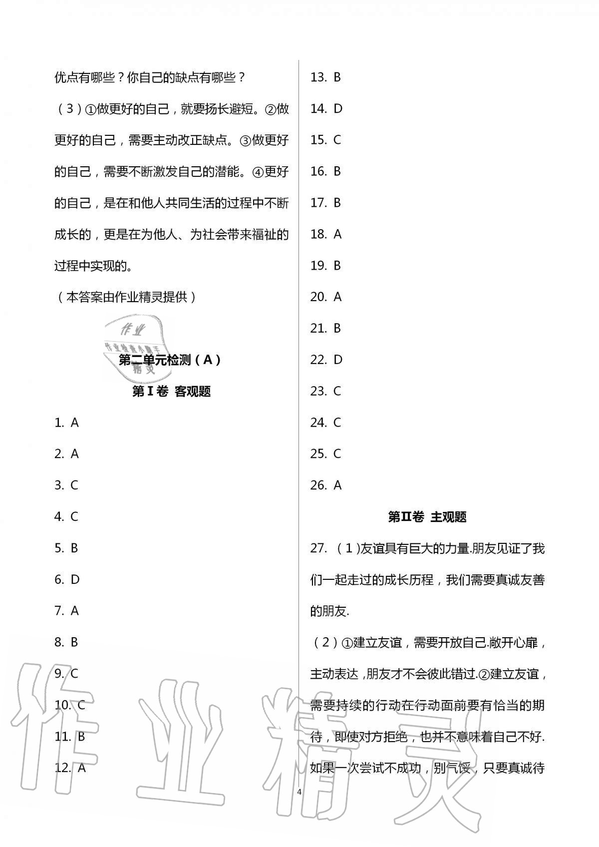 2020年阳光互动绿色成长空间七年级道德与法治上册人教版提优版 第4页