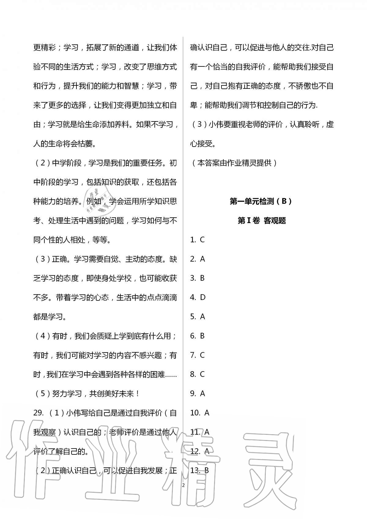 2020年阳光互动绿色成长空间七年级道德与法治上册人教版提优版 第2页