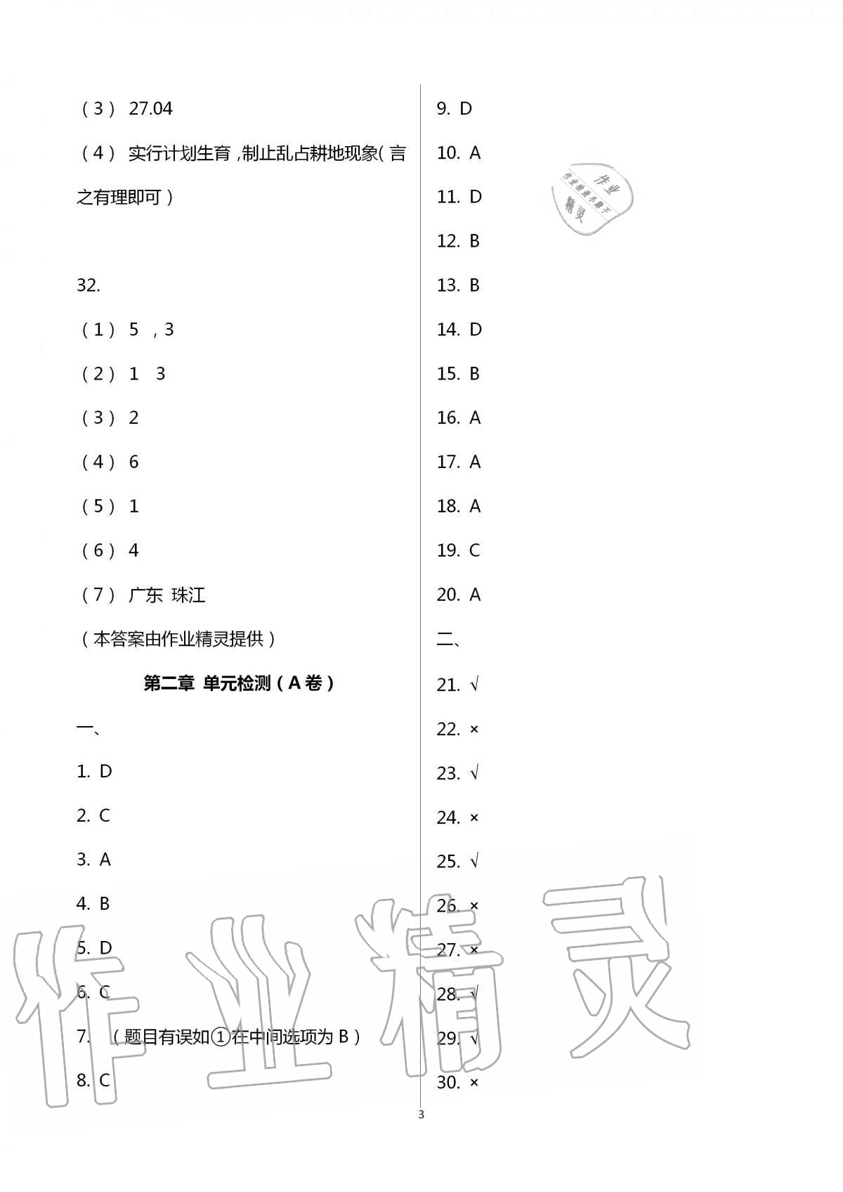 2020年阳光互动绿色成长空间八年级地理上册湘教版提优版 第3页