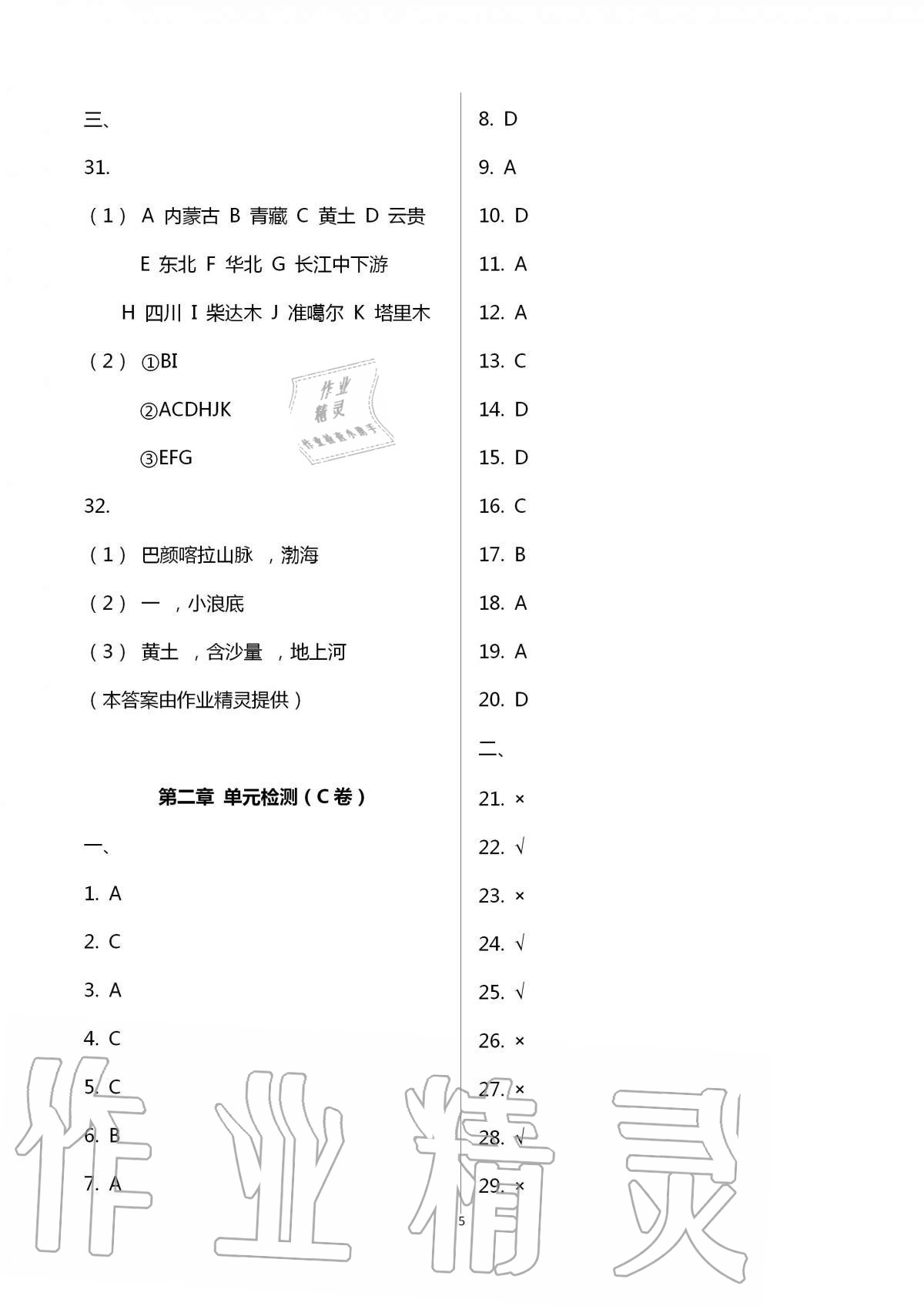 2020年陽光互動(dòng)綠色成長空間八年級(jí)地理上冊(cè)湘教版提優(yōu)版 第5頁