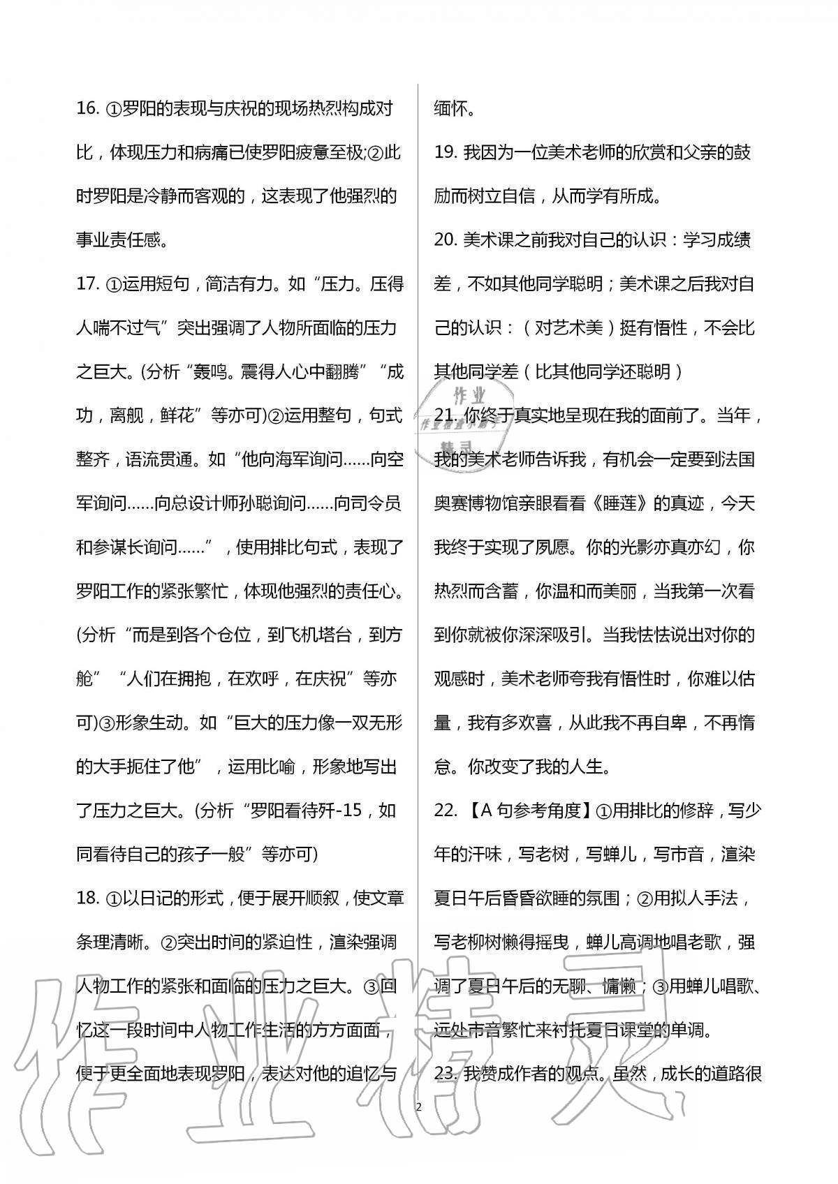 2020年陽光互動綠色成長空間八年級語文上冊人教版提優版 第2頁