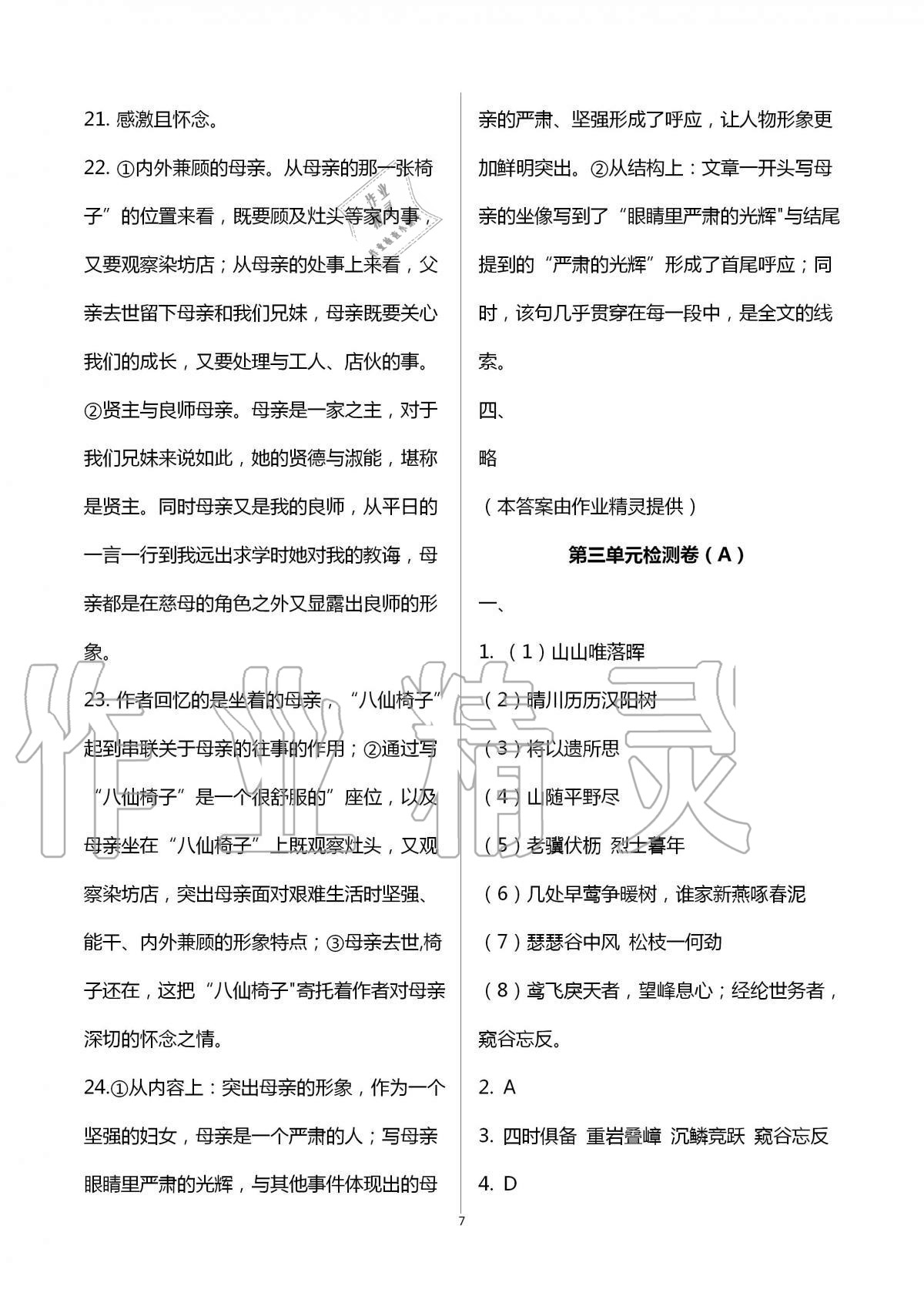2020年陽光互動綠色成長空間八年級語文上冊人教版提優版 第7頁