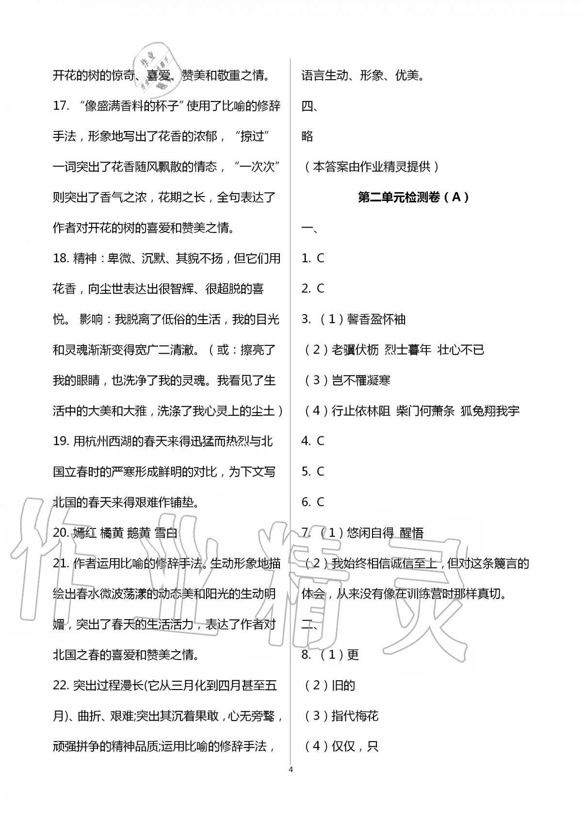 2020年陽光互動綠色成長空間八年級語文上冊人教版提優(yōu)版 第4頁