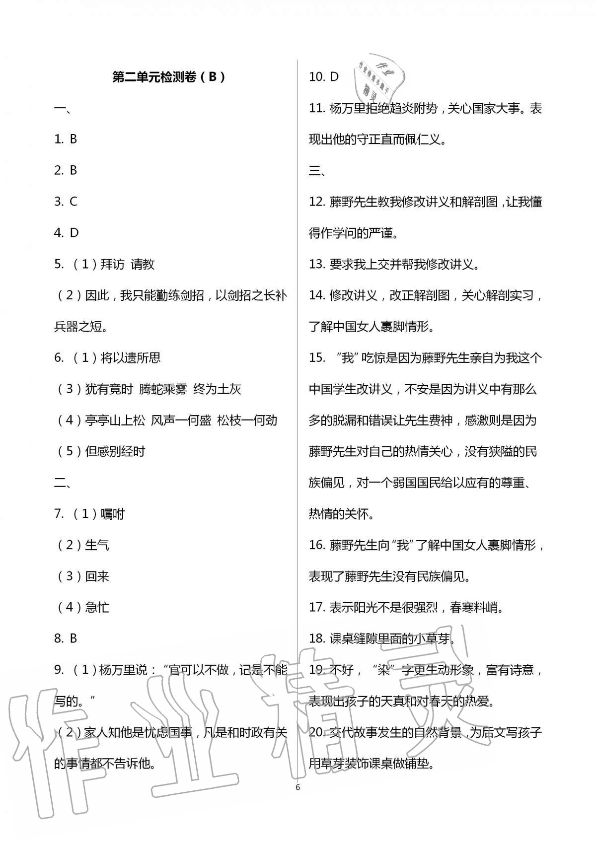 2020年陽光互動(dòng)綠色成長(zhǎng)空間八年級(jí)語文上冊(cè)人教版提優(yōu)版 第6頁