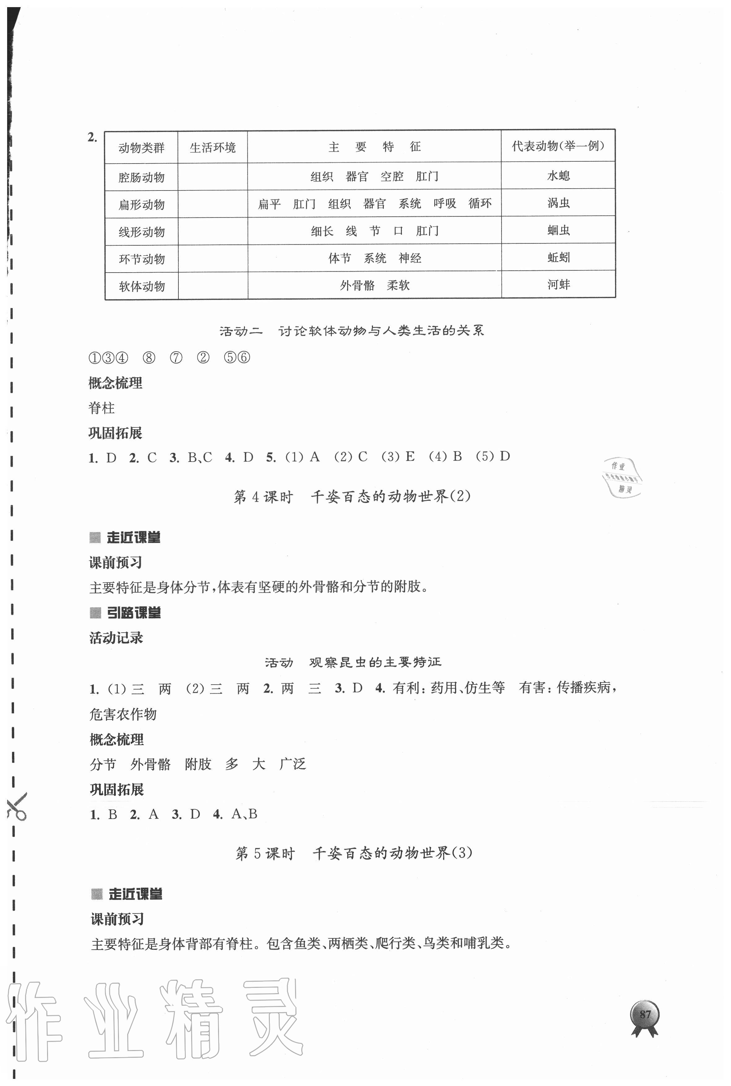 2020年伴你学八年级生物上册苏教版 第3页