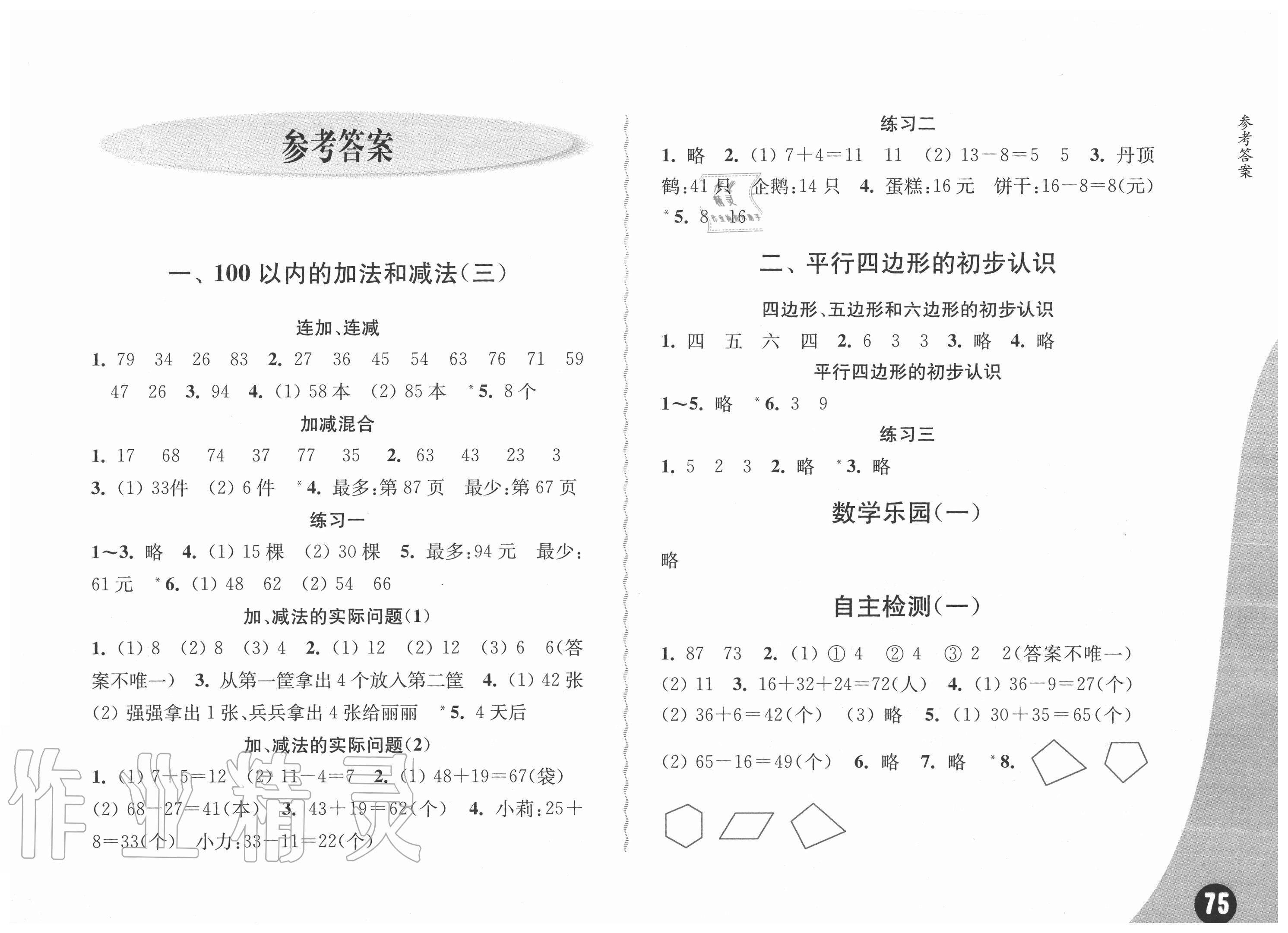 四、表内除法（一） - 第31页