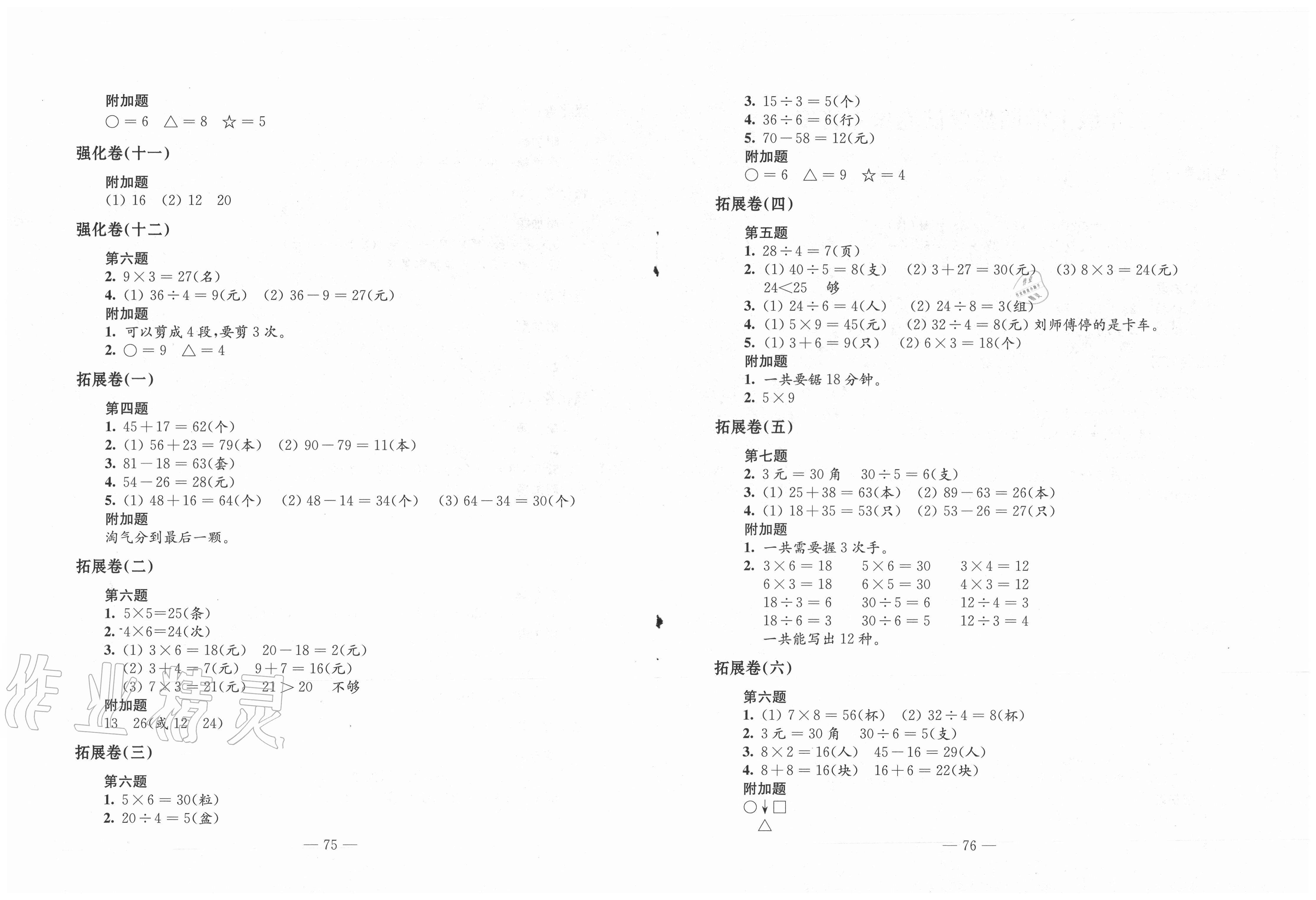 四、表内除法（一） - 第40页