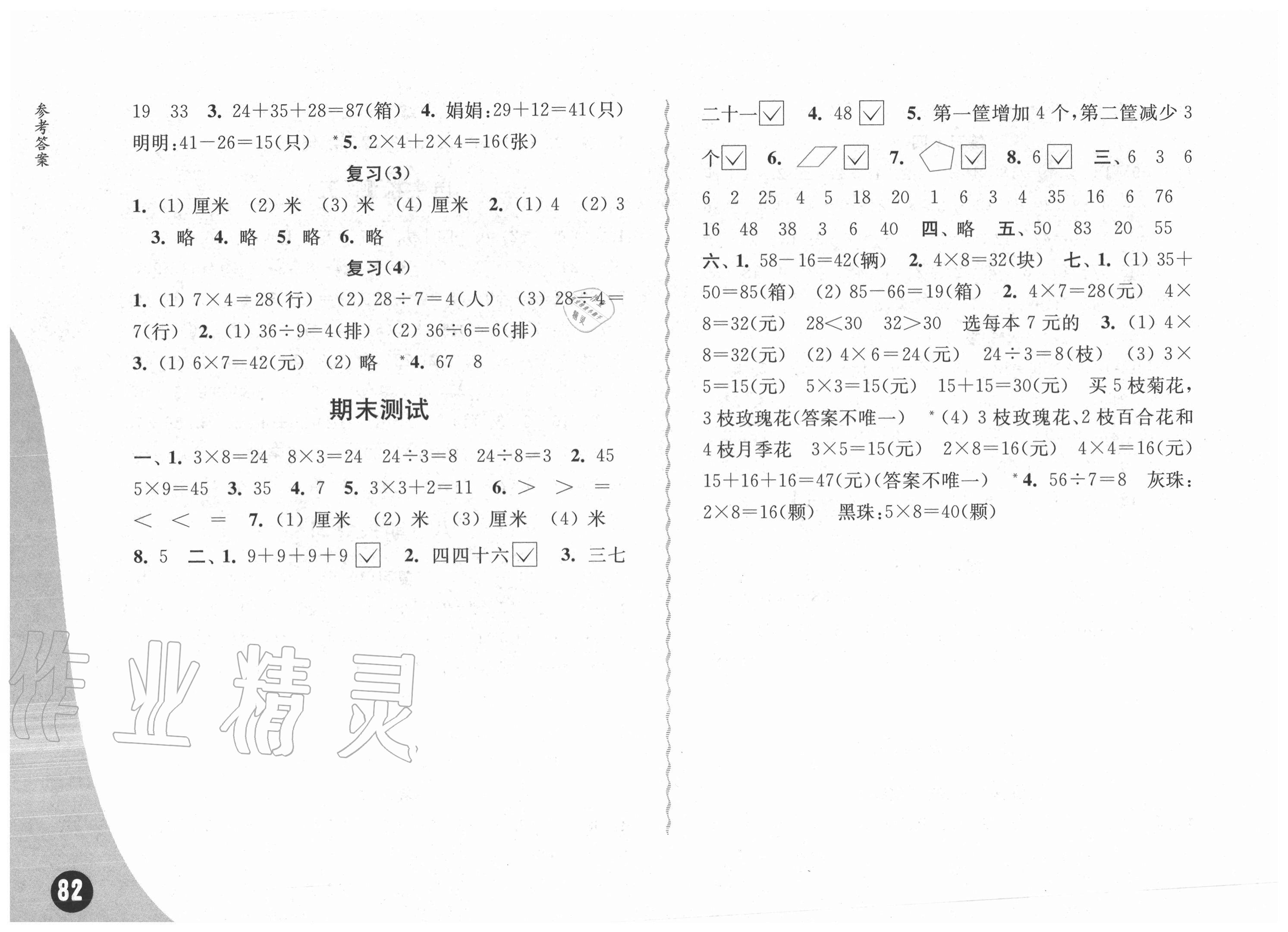 四、表内除法（一） - 第38页