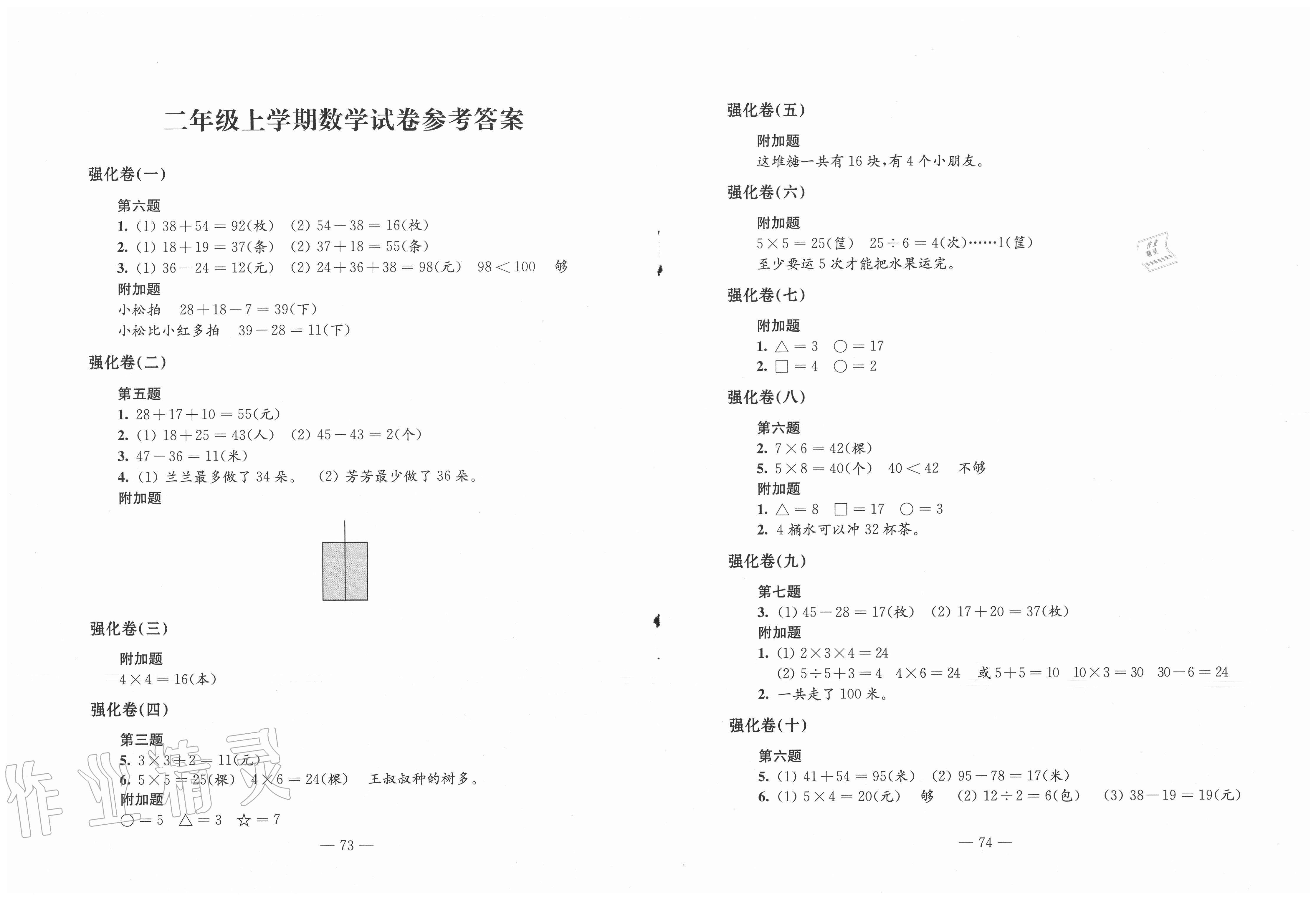 四、表内除法（一） - 第39页