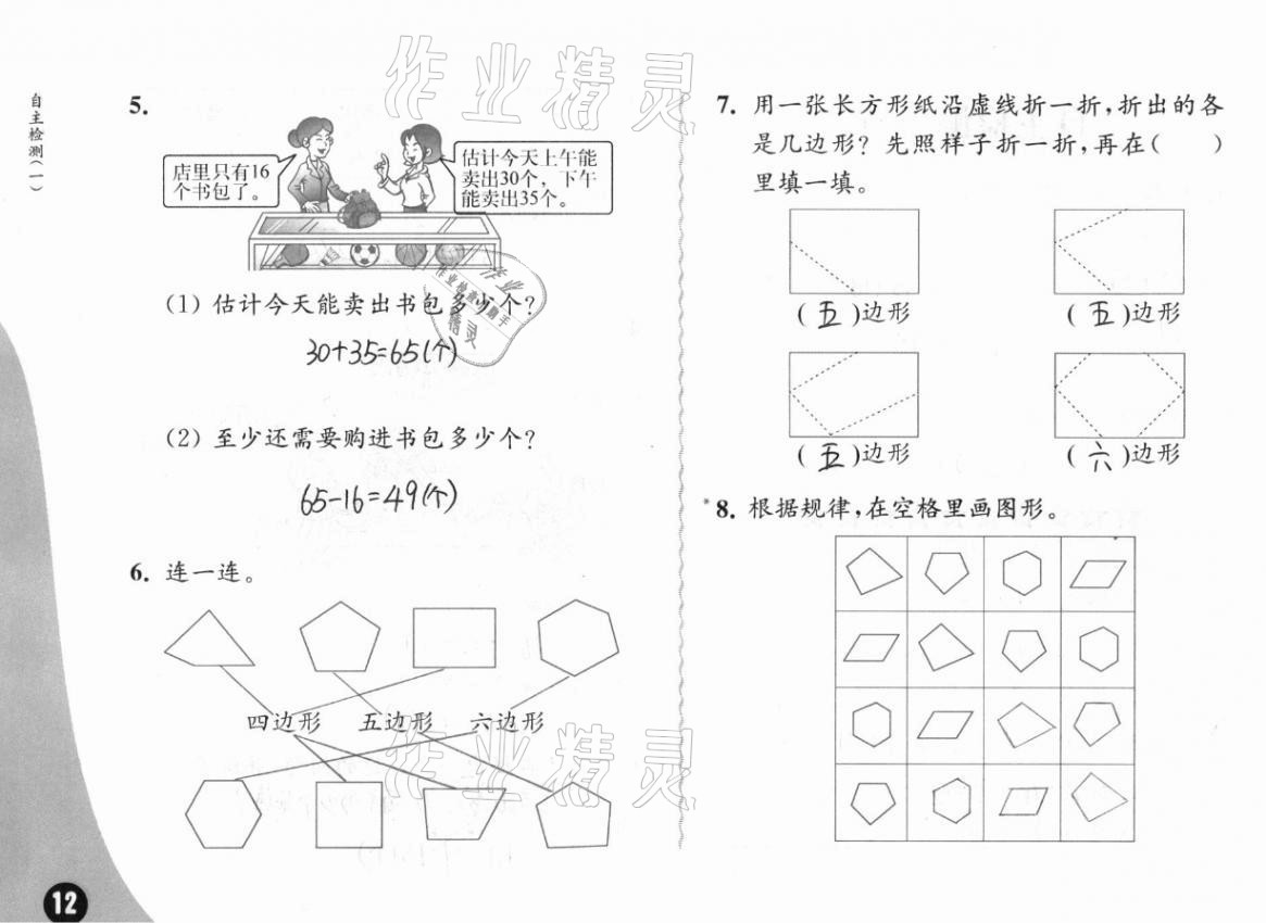 2020年练习与测试小学数学二年级上册苏教版彩色版提升版 第12页