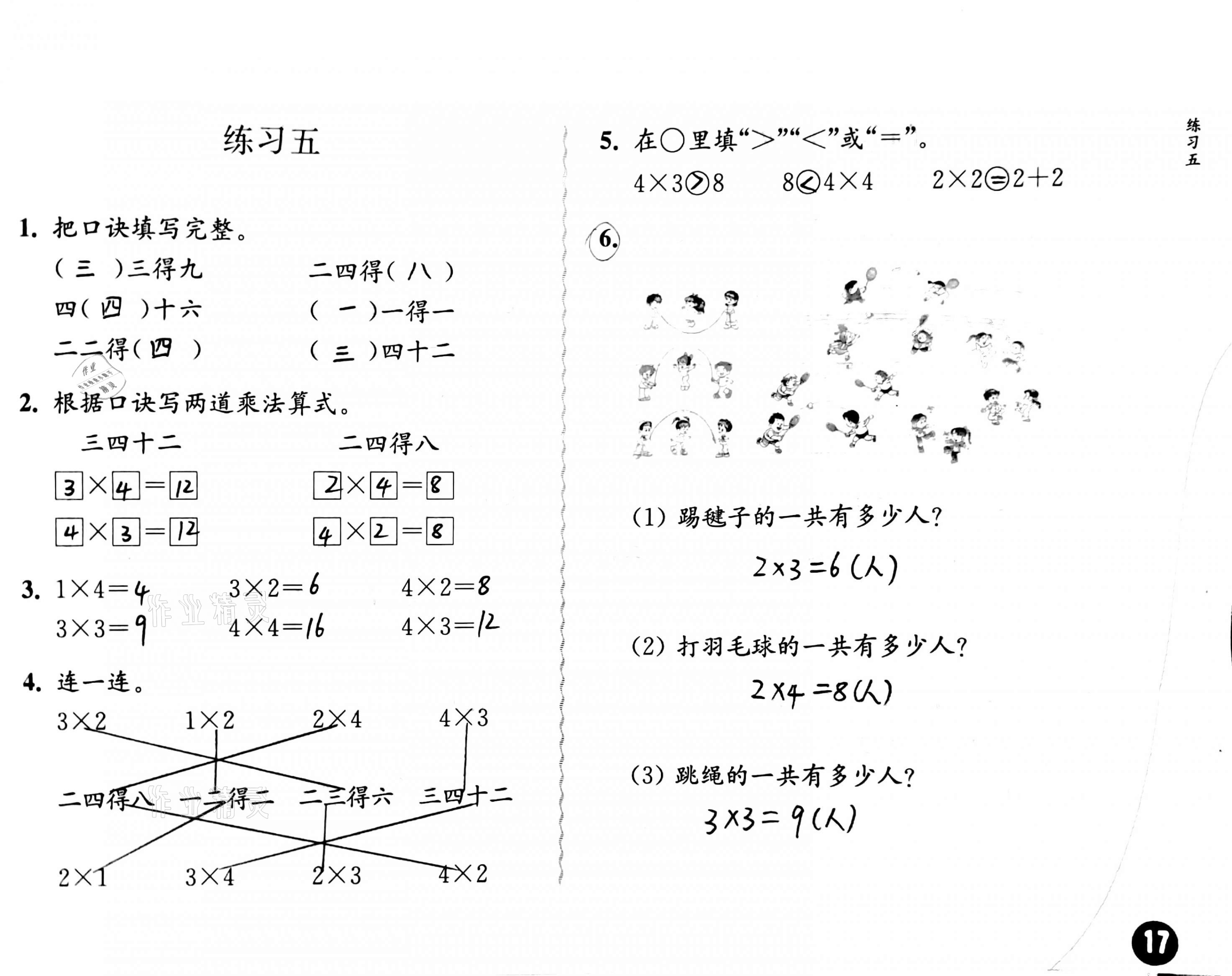 2020年练习与测试小学数学二年级上册苏教版彩色版提升版 第17页