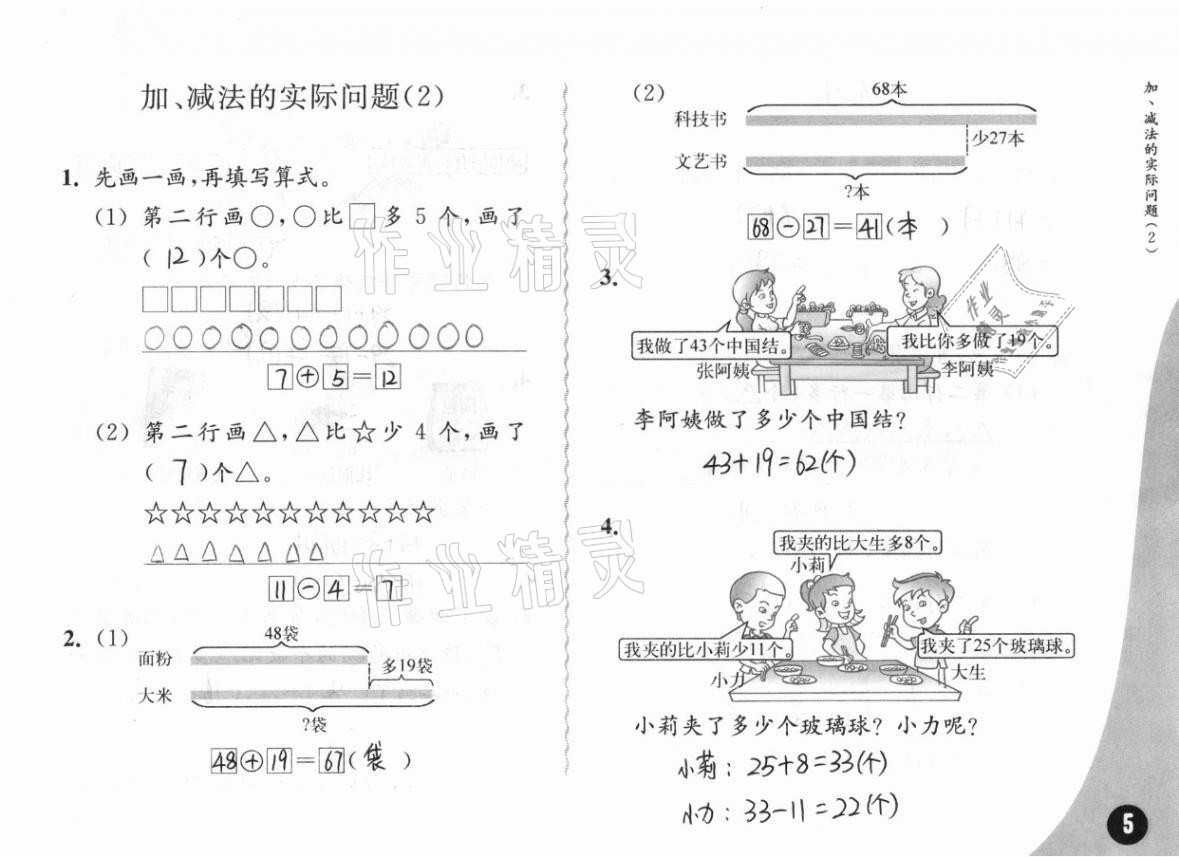 2020年练习与测试小学数学二年级上册苏教版彩色版提升版 第5页