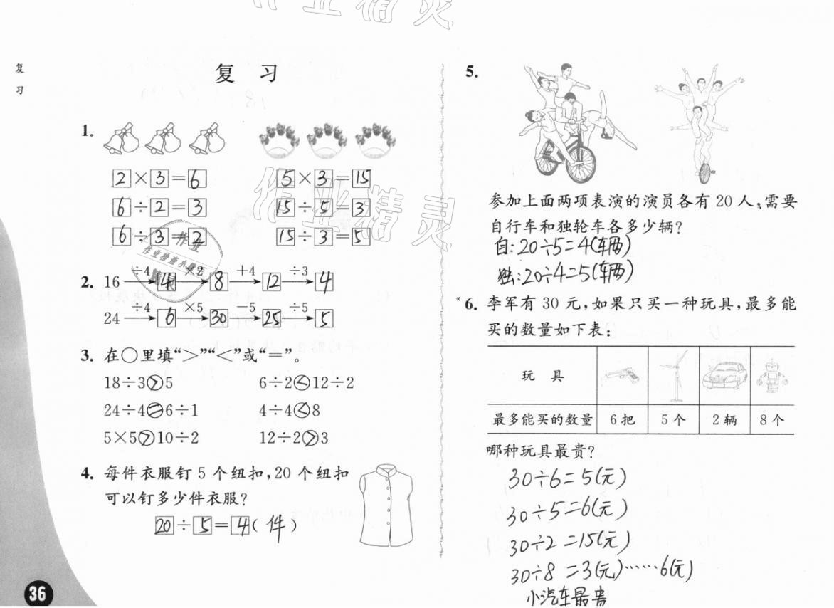 2020年练习与测试小学数学二年级上册苏教版彩色版提升版 第36页