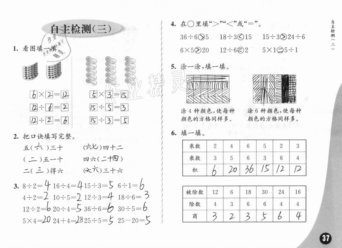 2020年练习与测试小学数学二年级上册苏教版彩色版提升版 第37页