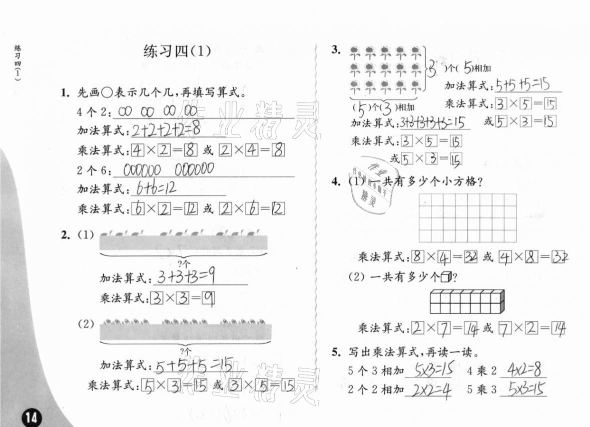 2020年练习与测试小学数学二年级上册苏教版彩色版提升版 第14页