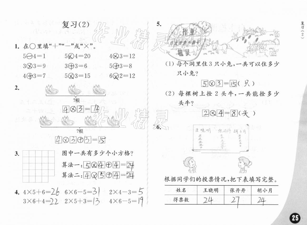 2020年练习与测试小学数学二年级上册苏教版彩色版提升版 第25页