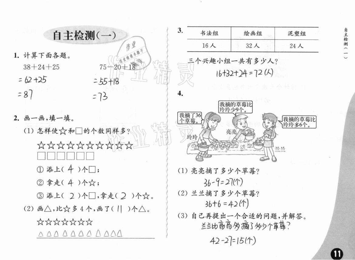 2020年练习与测试小学数学二年级上册苏教版彩色版提升版 第11页