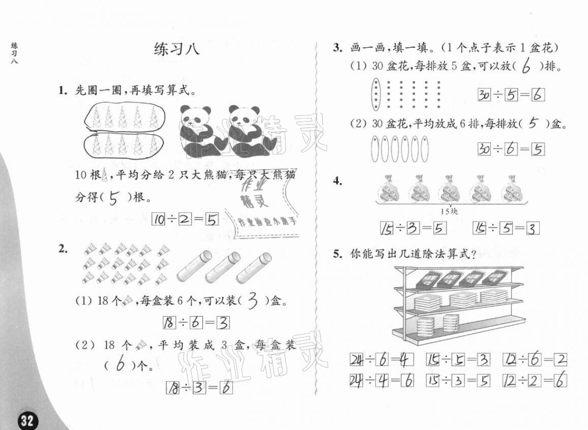 2020年练习与测试小学数学二年级上册苏教版彩色版提升版 第32页