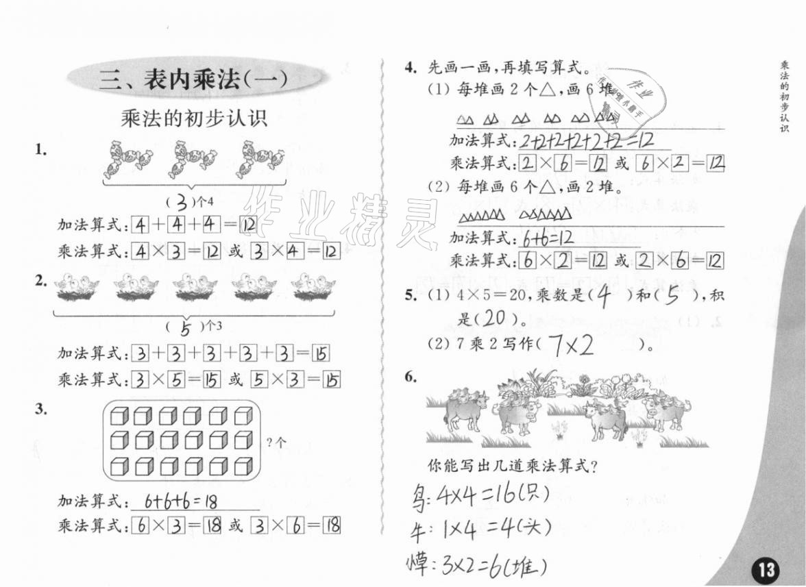 2020年练习与测试小学数学二年级上册苏教版彩色版提升版 第13页