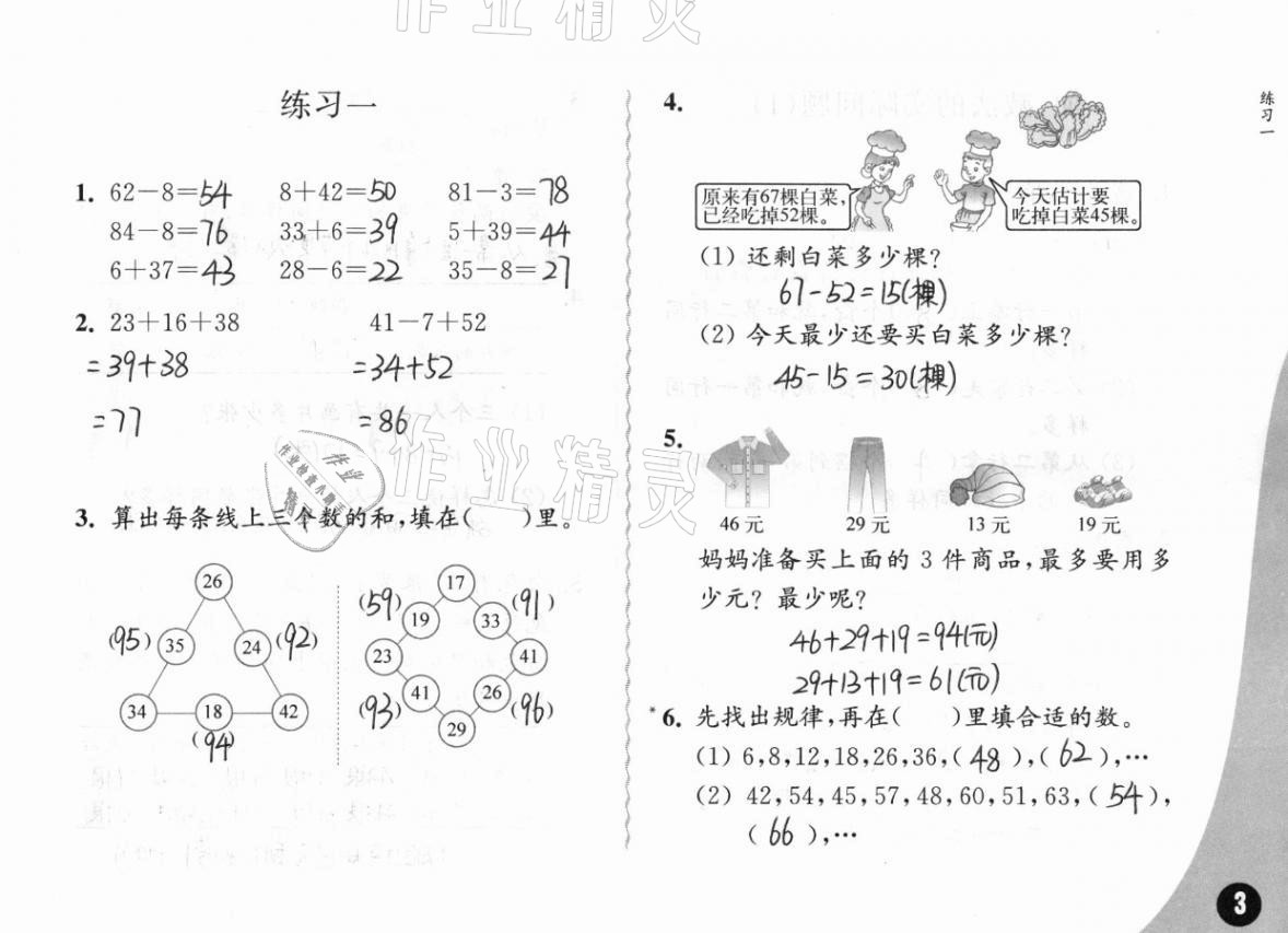 2020年練習(xí)與測試小學(xué)數(shù)學(xué)二年級上冊蘇教版彩色版提升版 第3頁