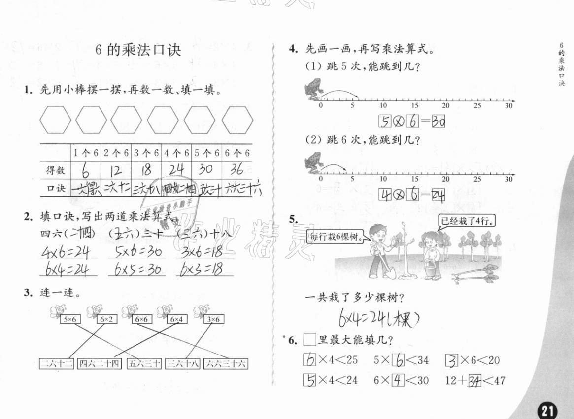 2020年练习与测试小学数学二年级上册苏教版彩色版提升版 第21页