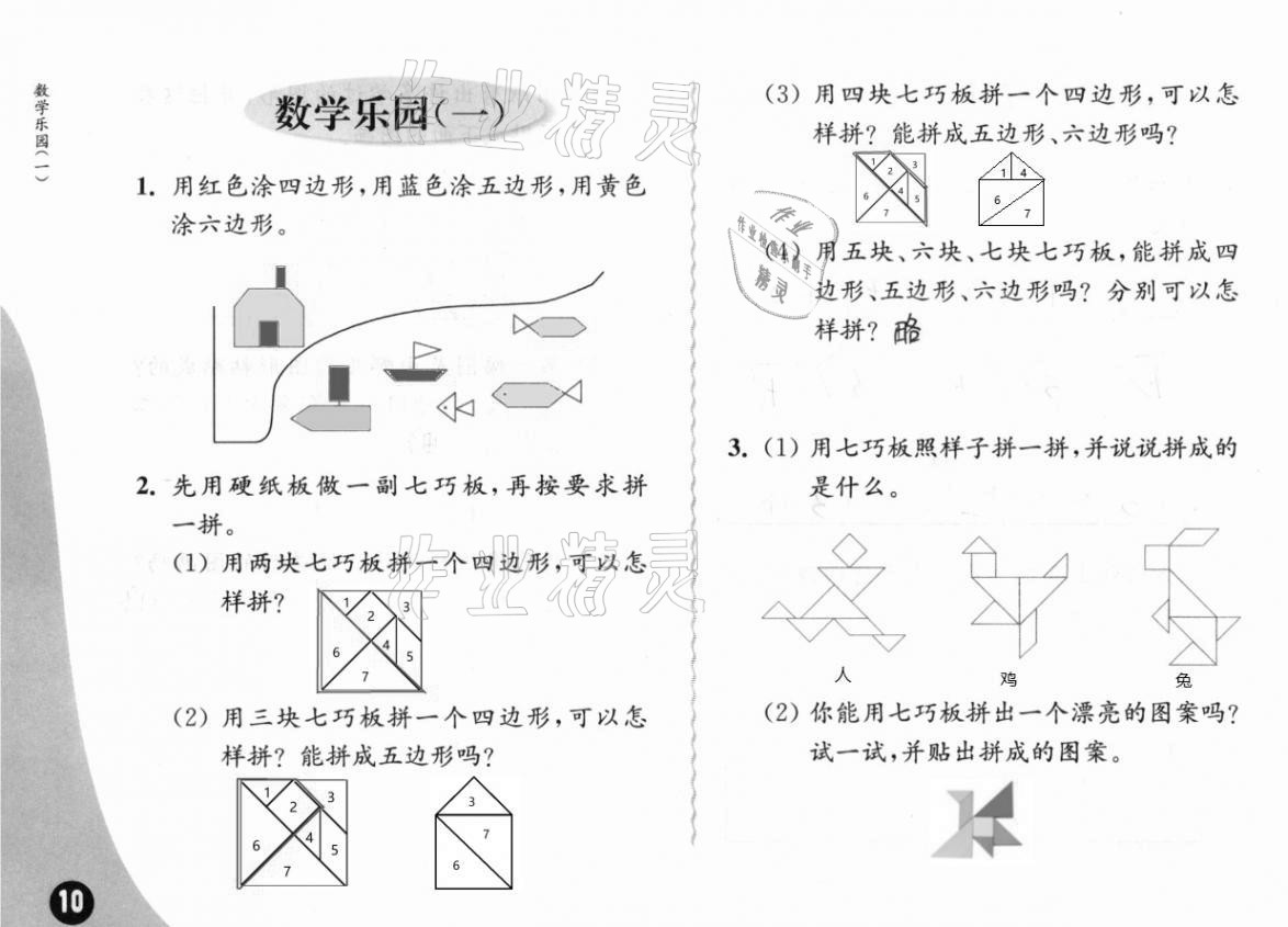 2020年练习与测试小学数学二年级上册苏教版彩色版提升版 第10页