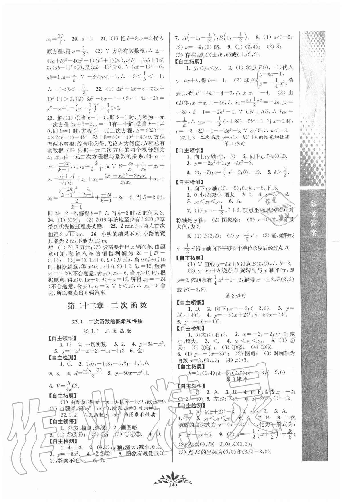 2020年新課程自主學習與測評初中數(shù)學九年級上冊人教版 第3頁