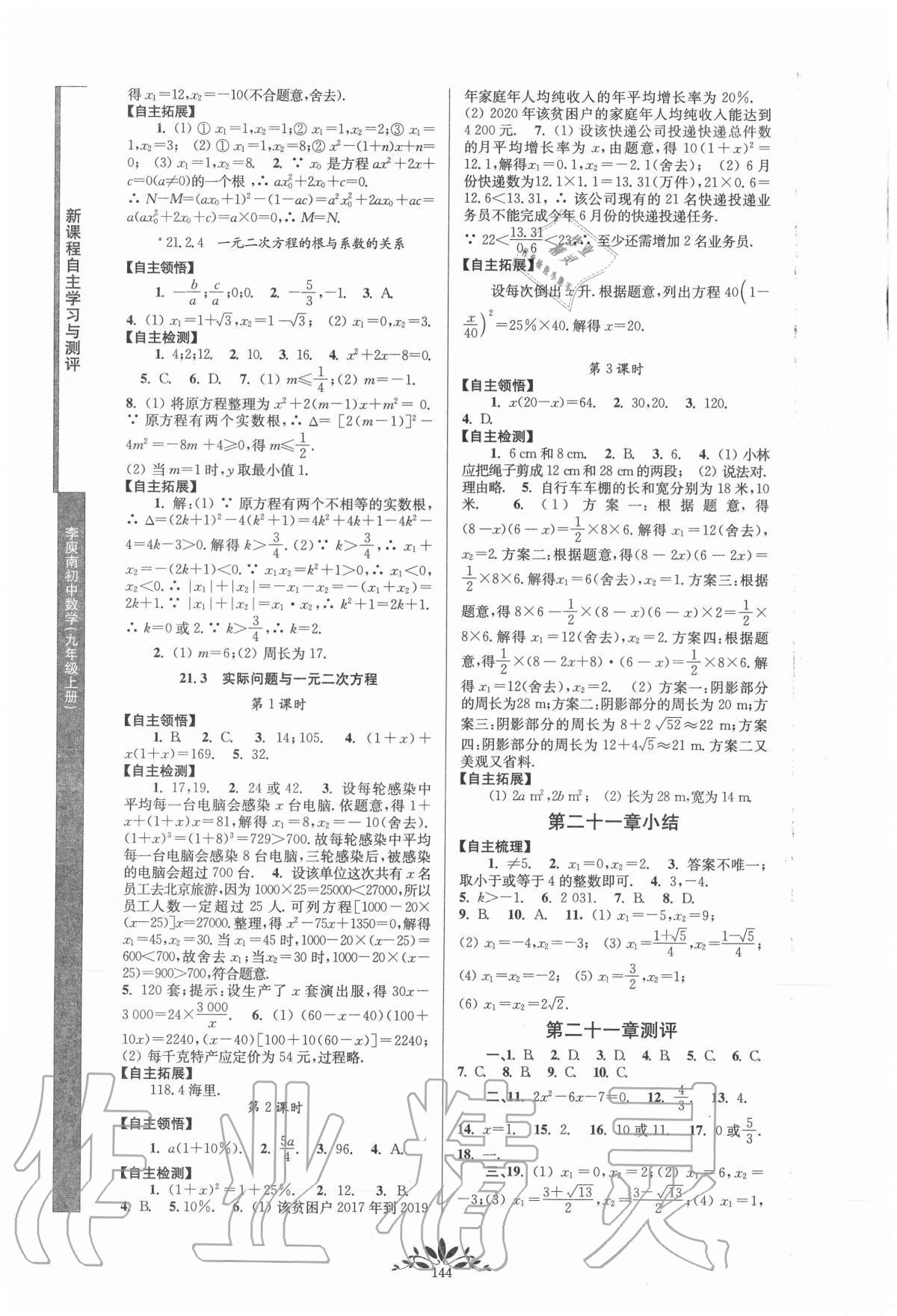 2020年新課程自主學習與測評初中數(shù)學九年級上冊人教版 第2頁