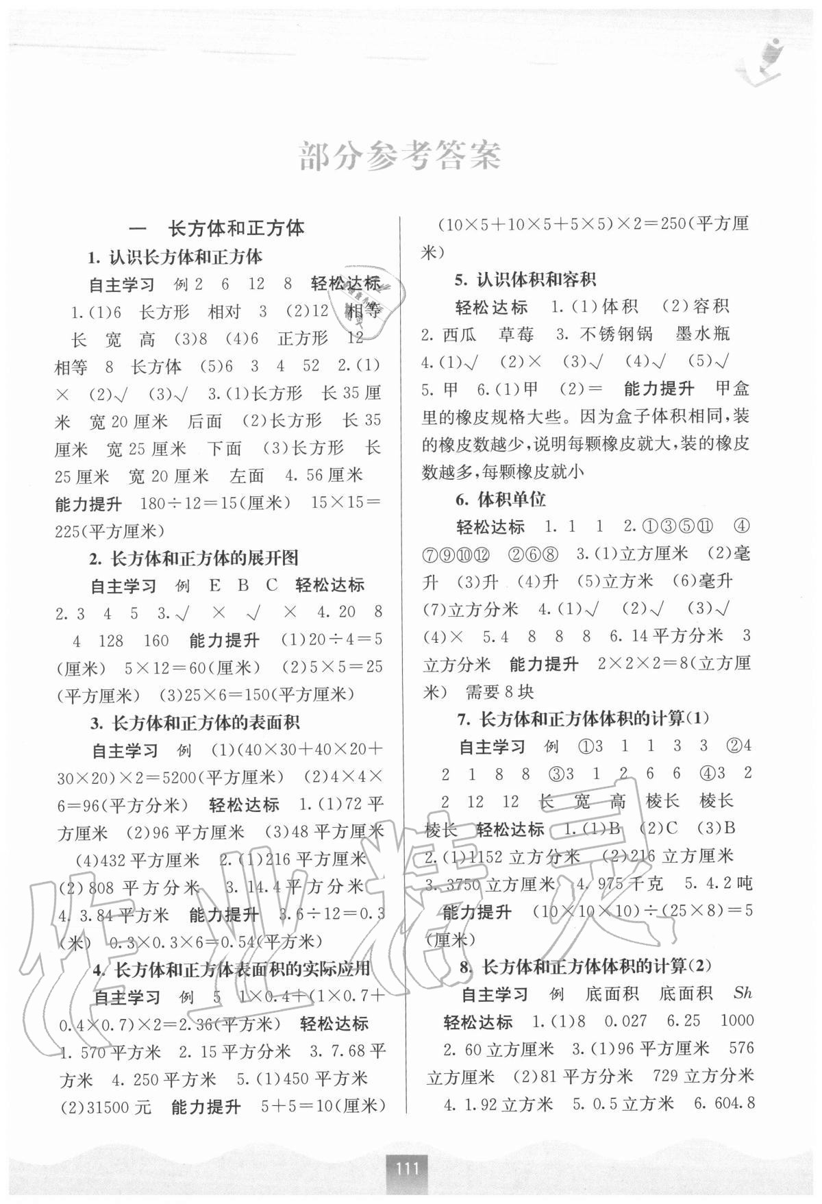 2020年自主學習能力測評六年級數(shù)學上冊蘇教版 第1頁