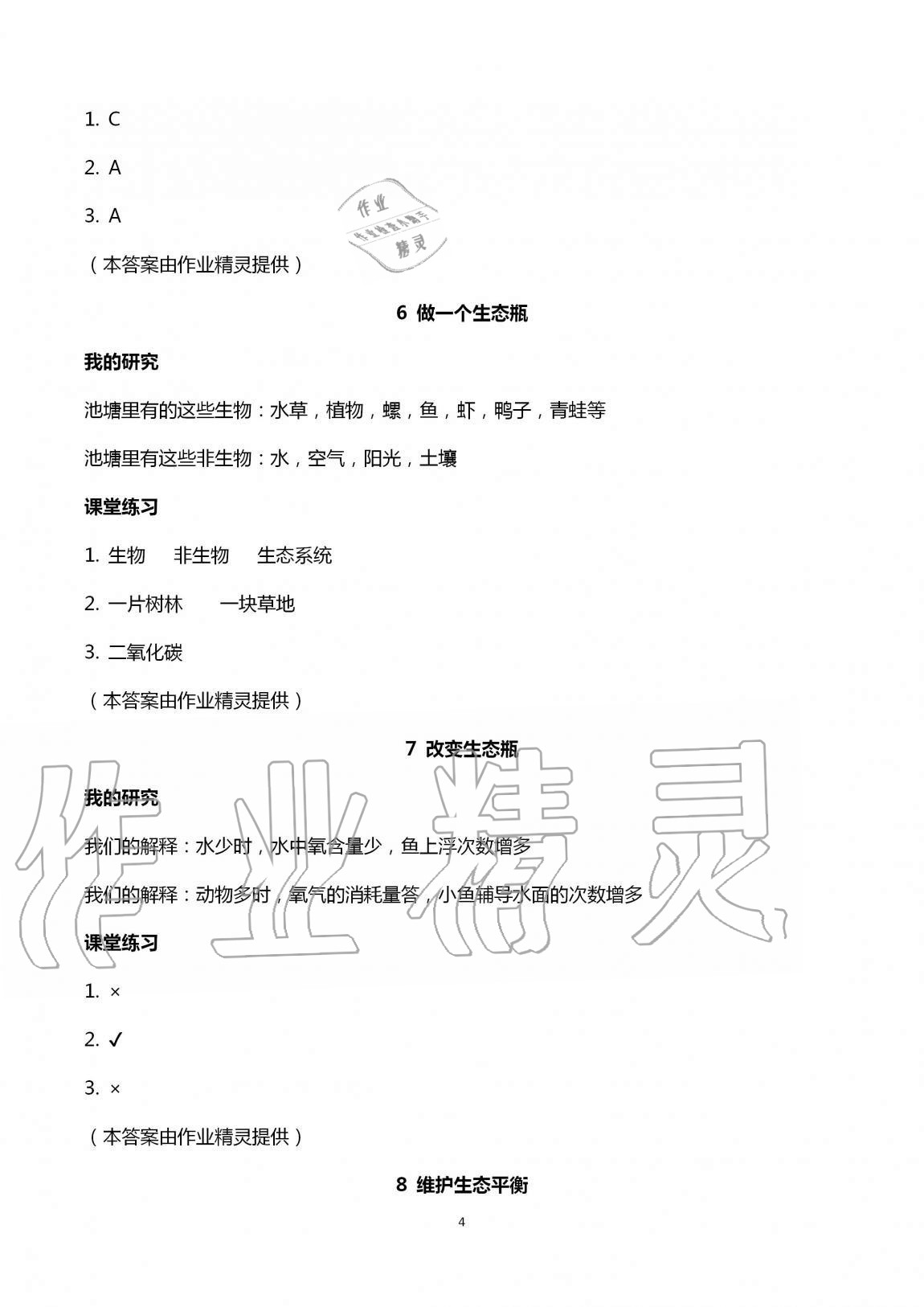 2020年科学学习与巩固五年级上册教科版 第4页