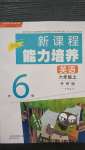 2020年新課程能力培養(yǎng)六年級英語上冊外研版1年級起