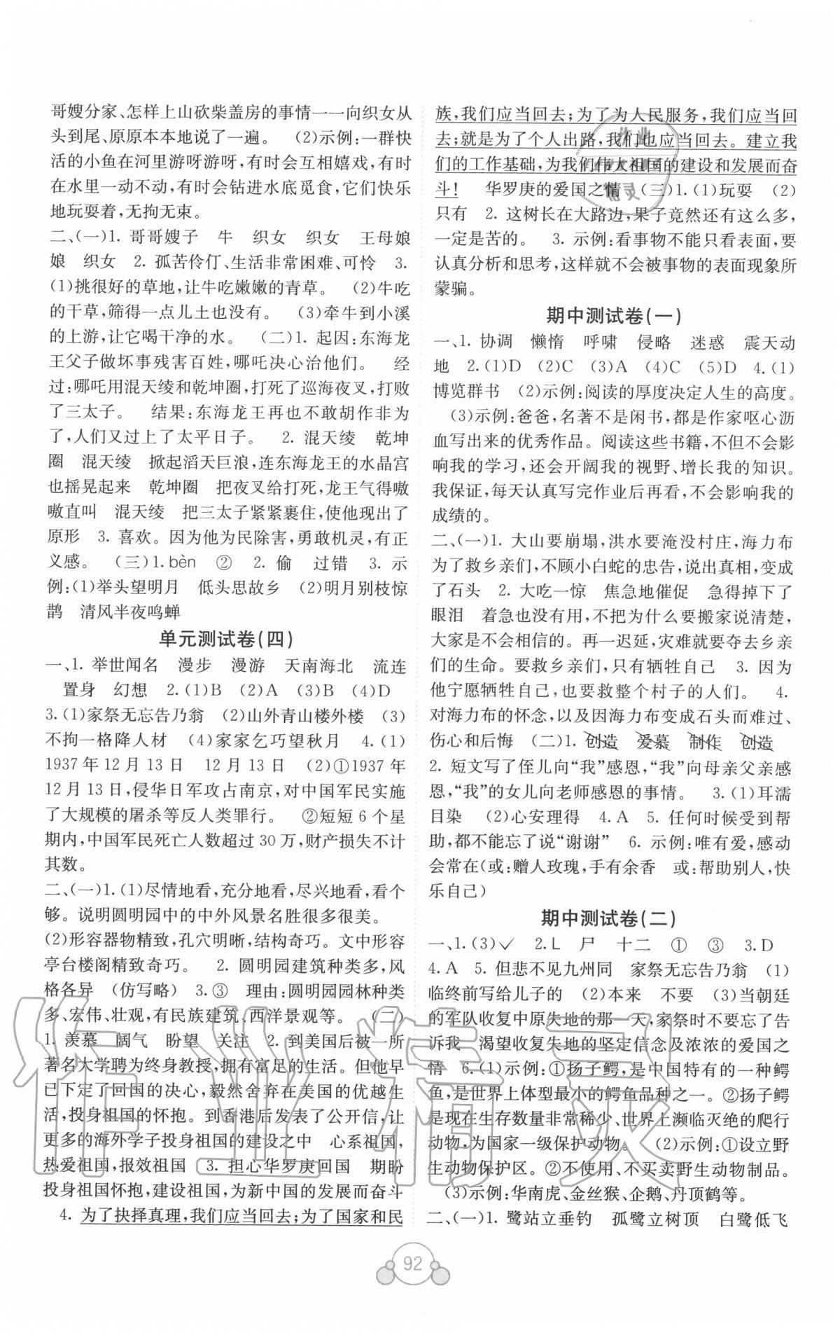 2020年自主学习能力测评单元测试五年级语文上册人教版A版 第2页