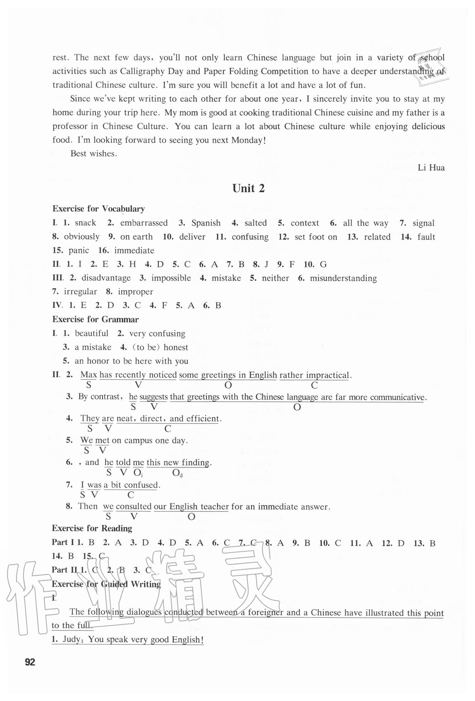 2020年華東師大版一課一練高中英語(yǔ)必修一SW版 參考答案第5頁(yè)