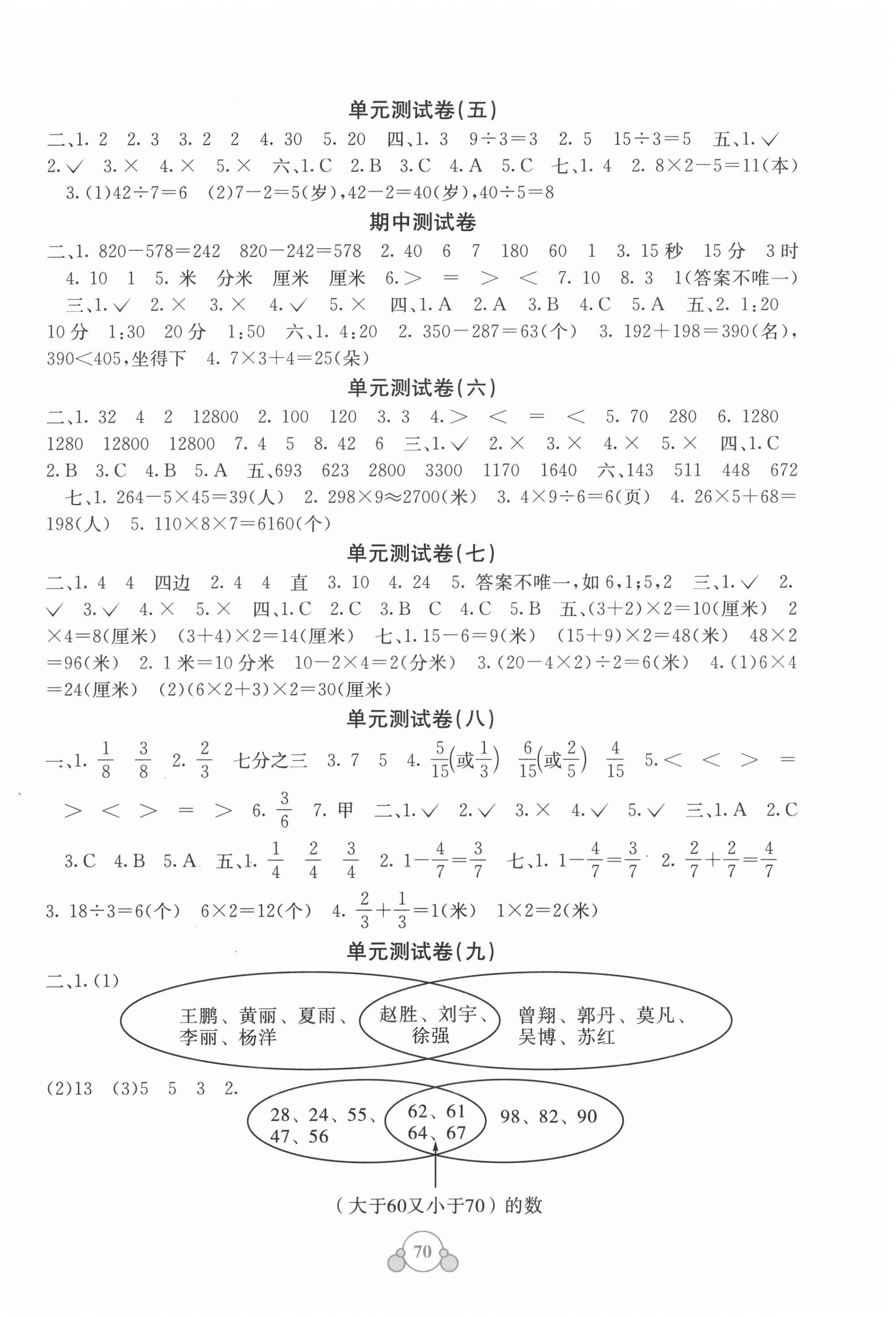 2020年自主学习能力测评单元测试三年级数学上册人教版A版 第2页