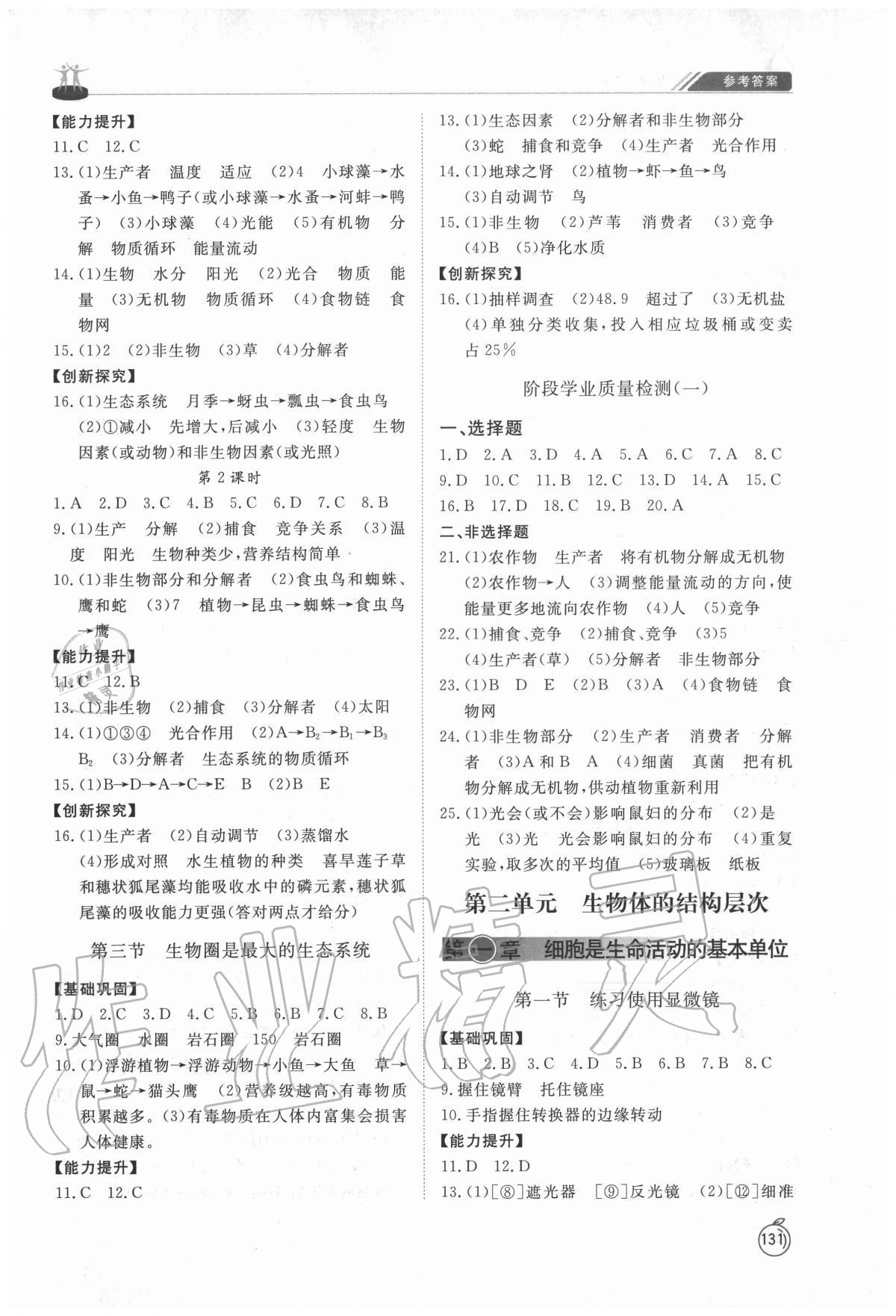 2020年初中同步練習(xí)冊七年級生物上冊人教版 參考答案第2頁