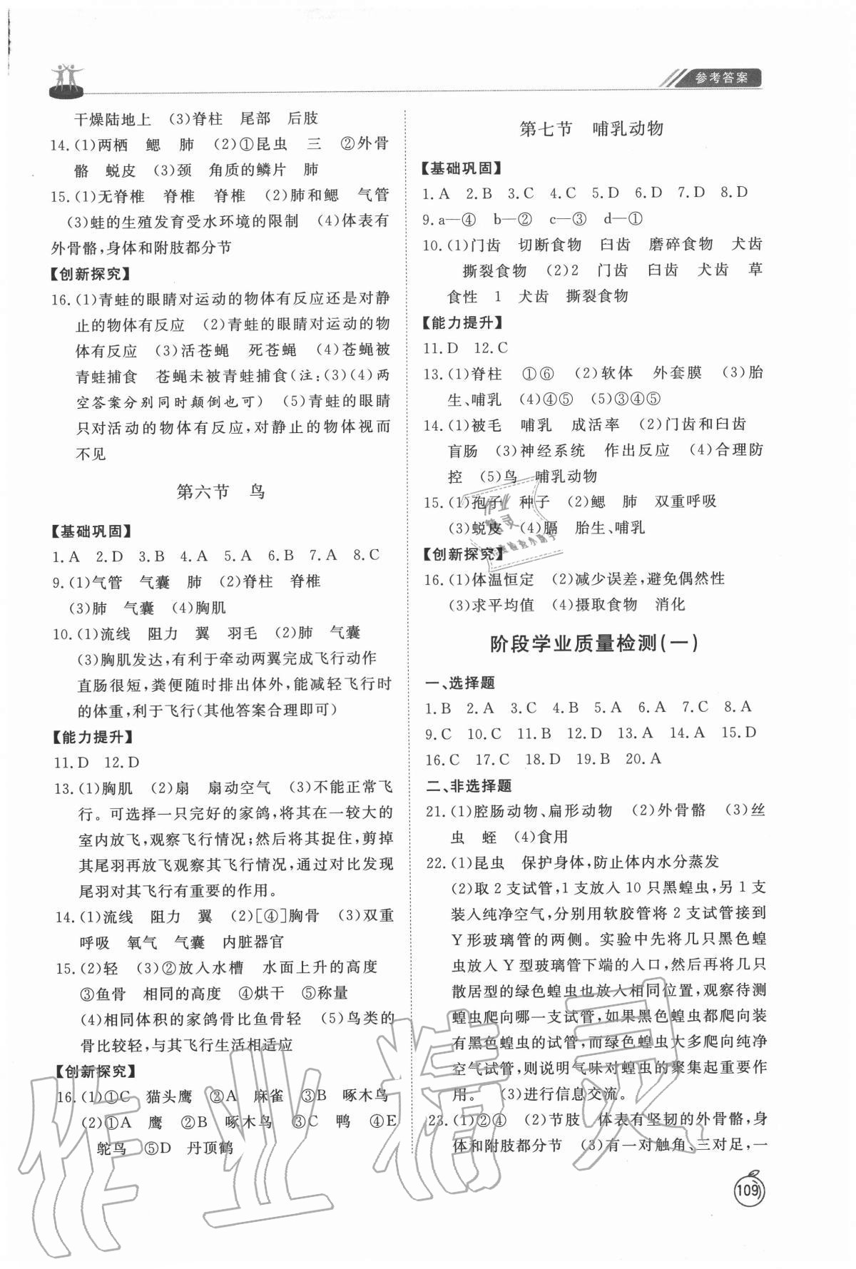 2020年初中同步練習(xí)冊(cè)八年級(jí)生物上冊(cè)人教版 第3頁