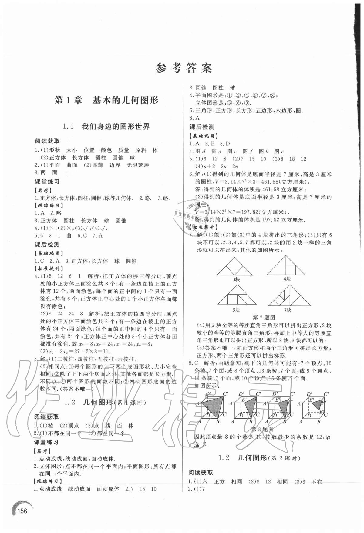 2020年初中同步練習(xí)冊(cè)七年級(jí)數(shù)學(xué)上冊(cè)青島版 參考答案第1頁