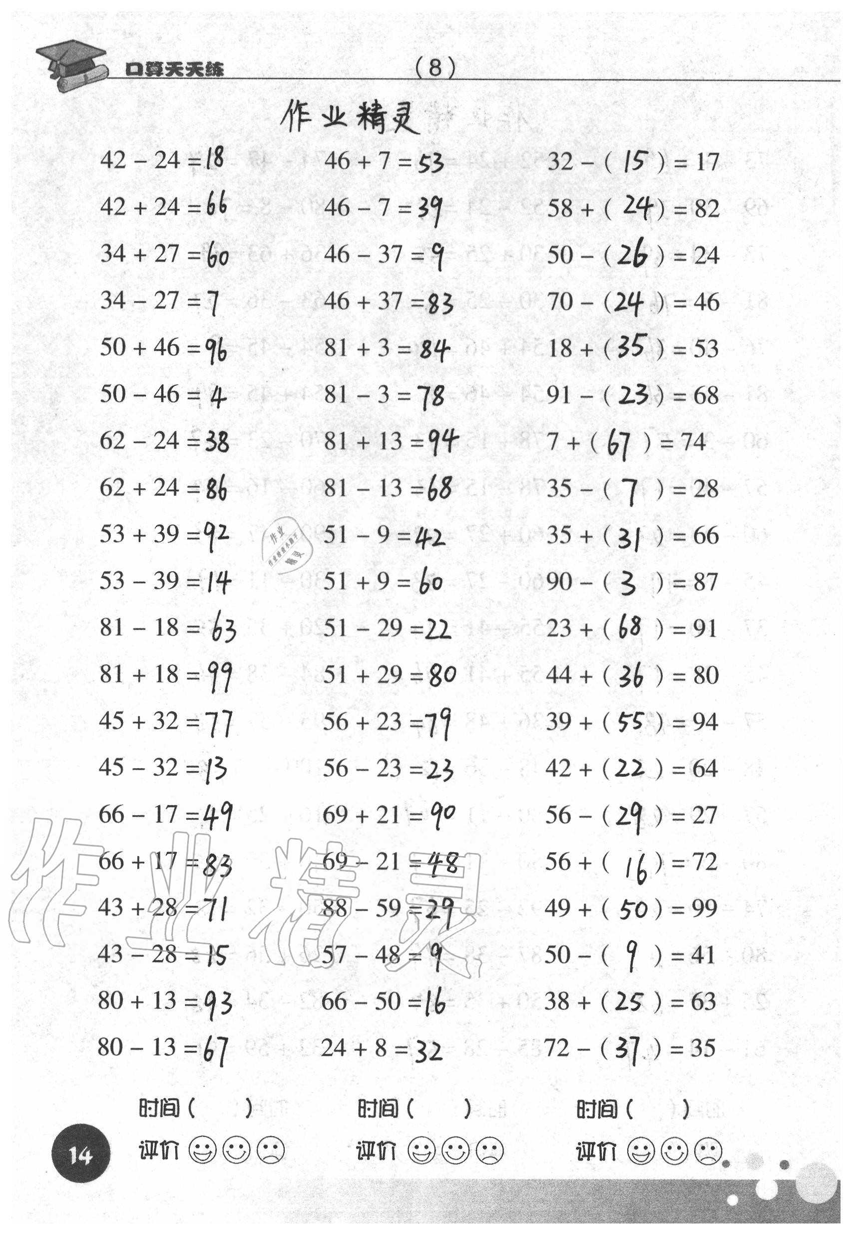 2020年新课标数学口算天天练二年级上册人教版 参考答案第14页